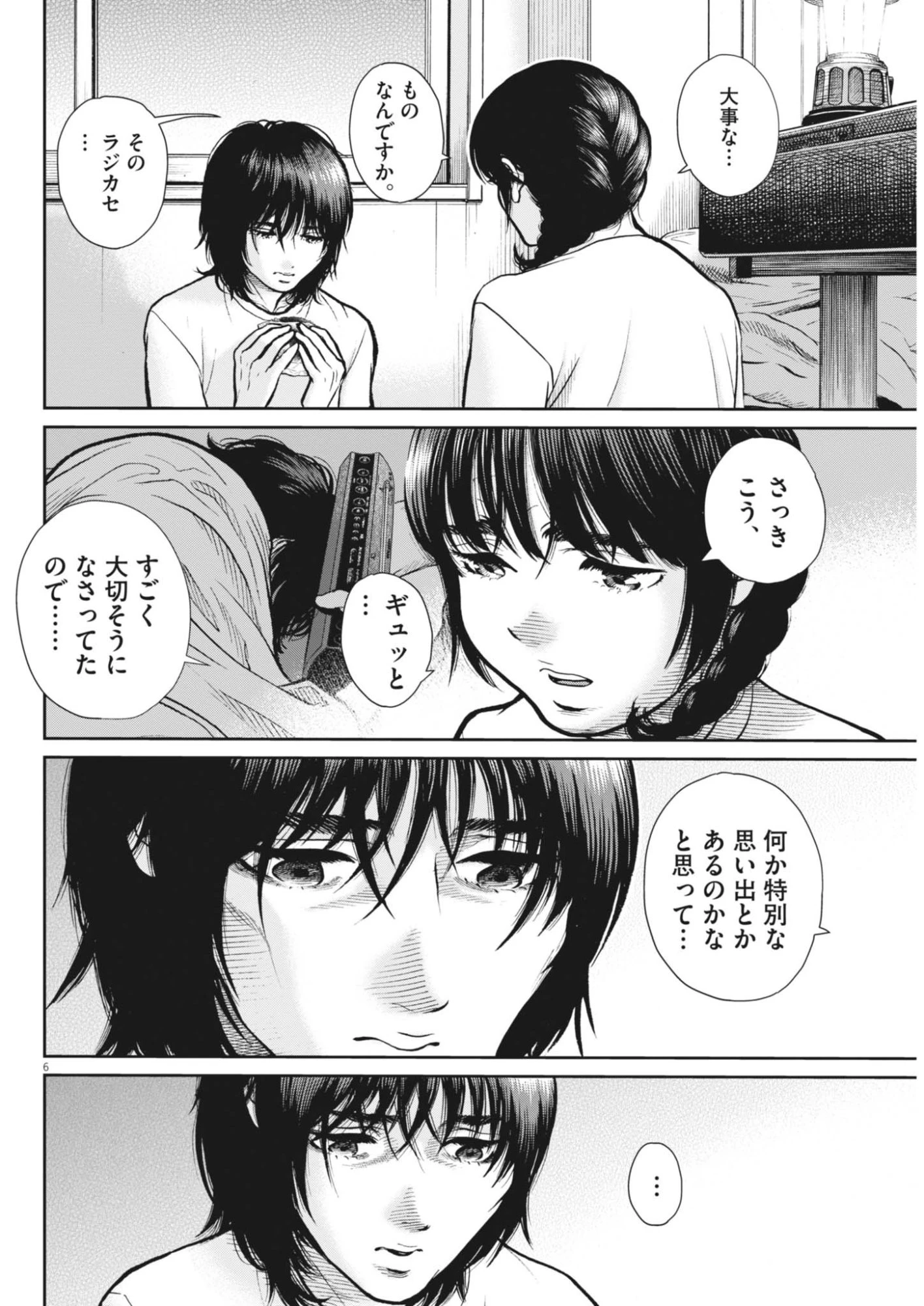 健康で文化的な最低限度の生活 第125話 - 6