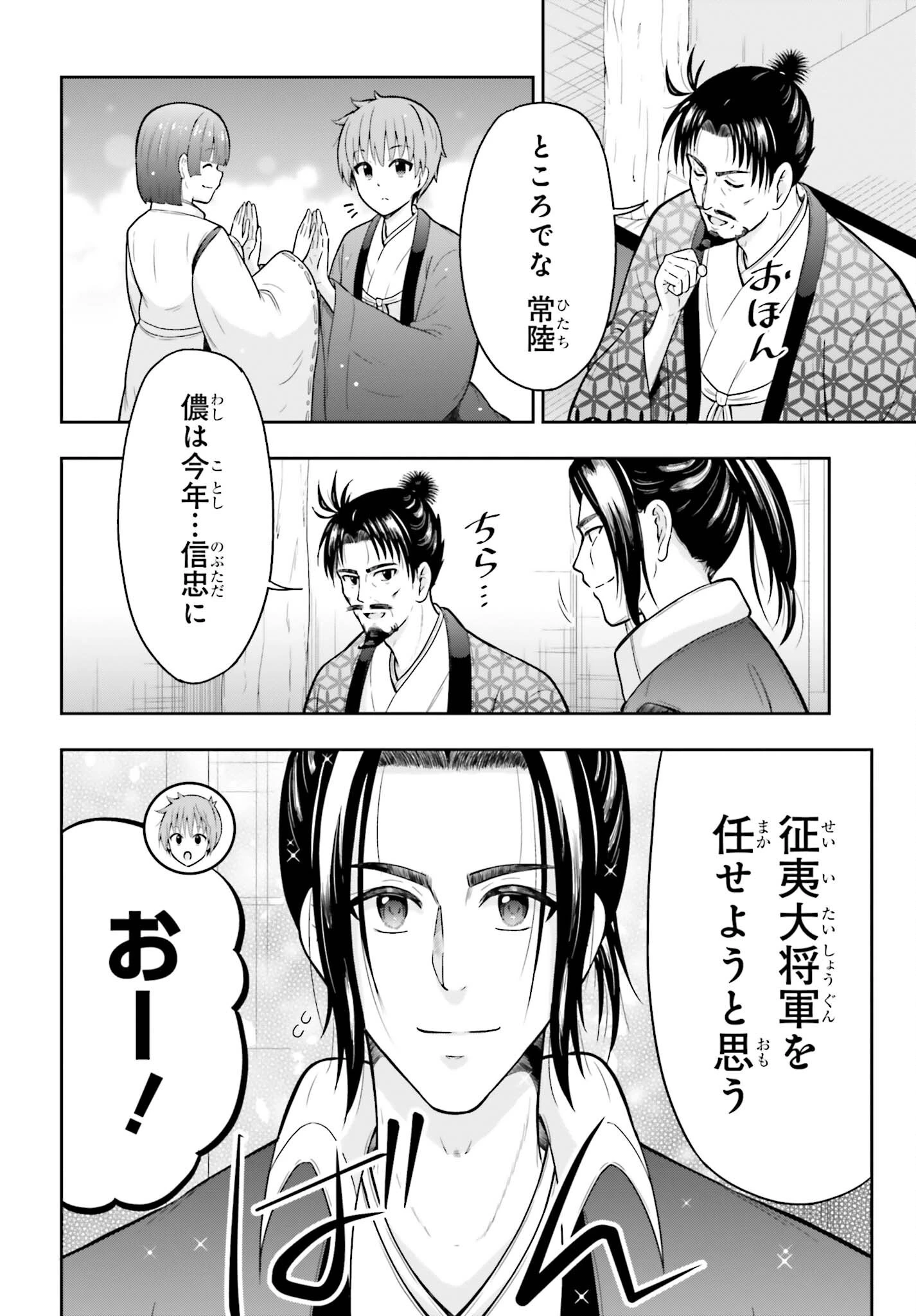 本能寺から始める信長との天下統一 第64話 - 13