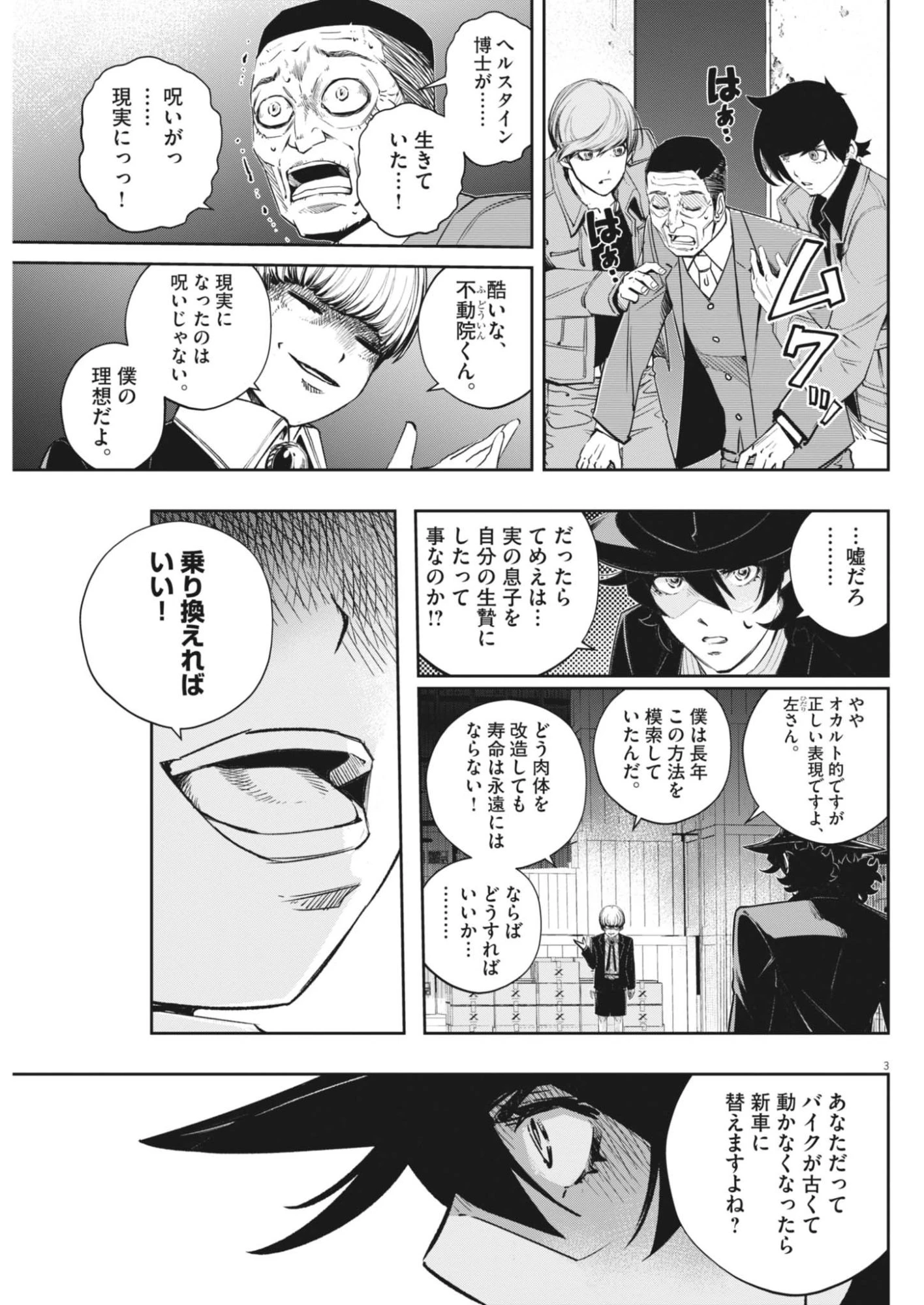 風都探偵 第182話 - 3