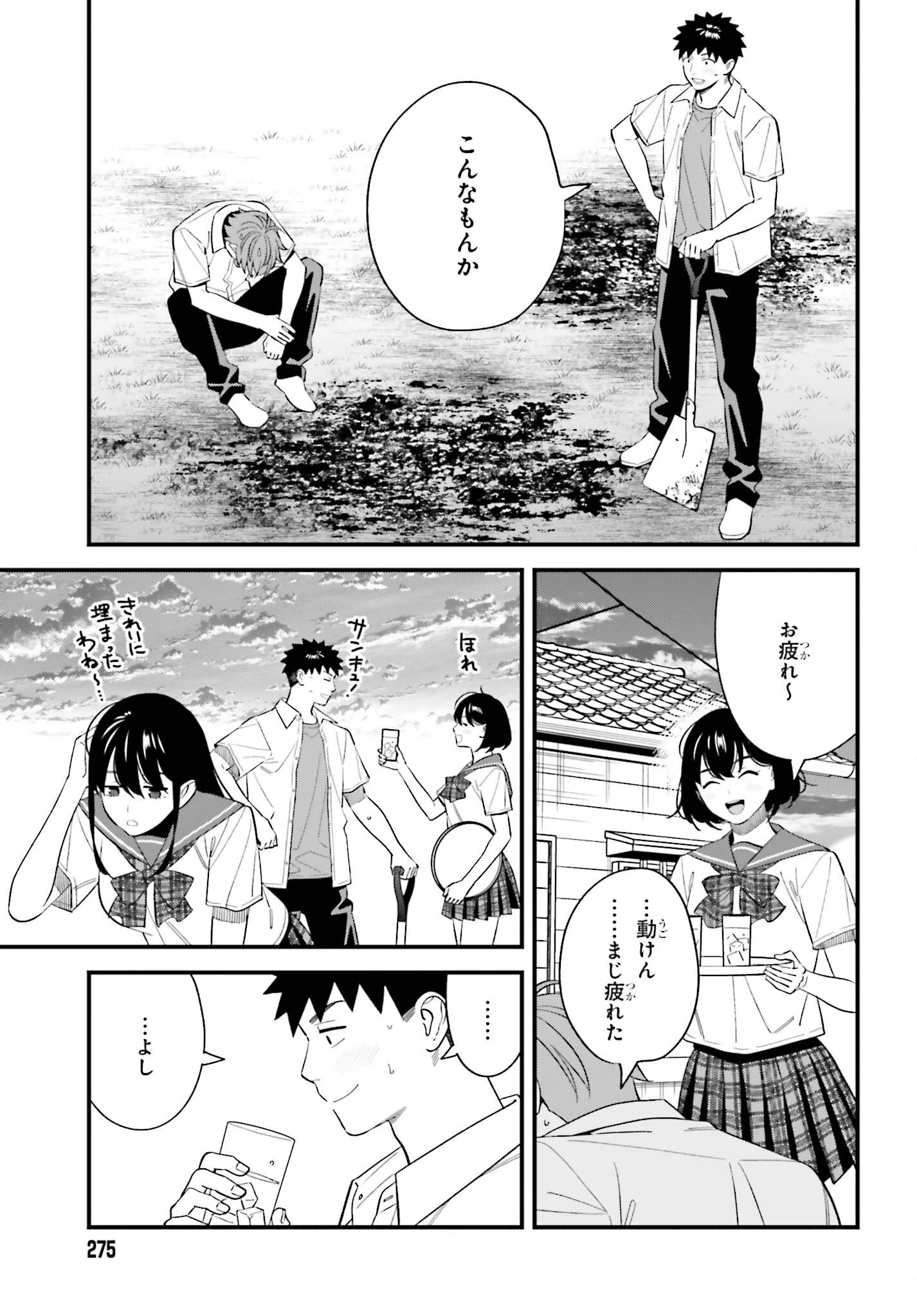 幼なじみの高校生のあいだに肉体関係は成立するか。 第32話 - 21