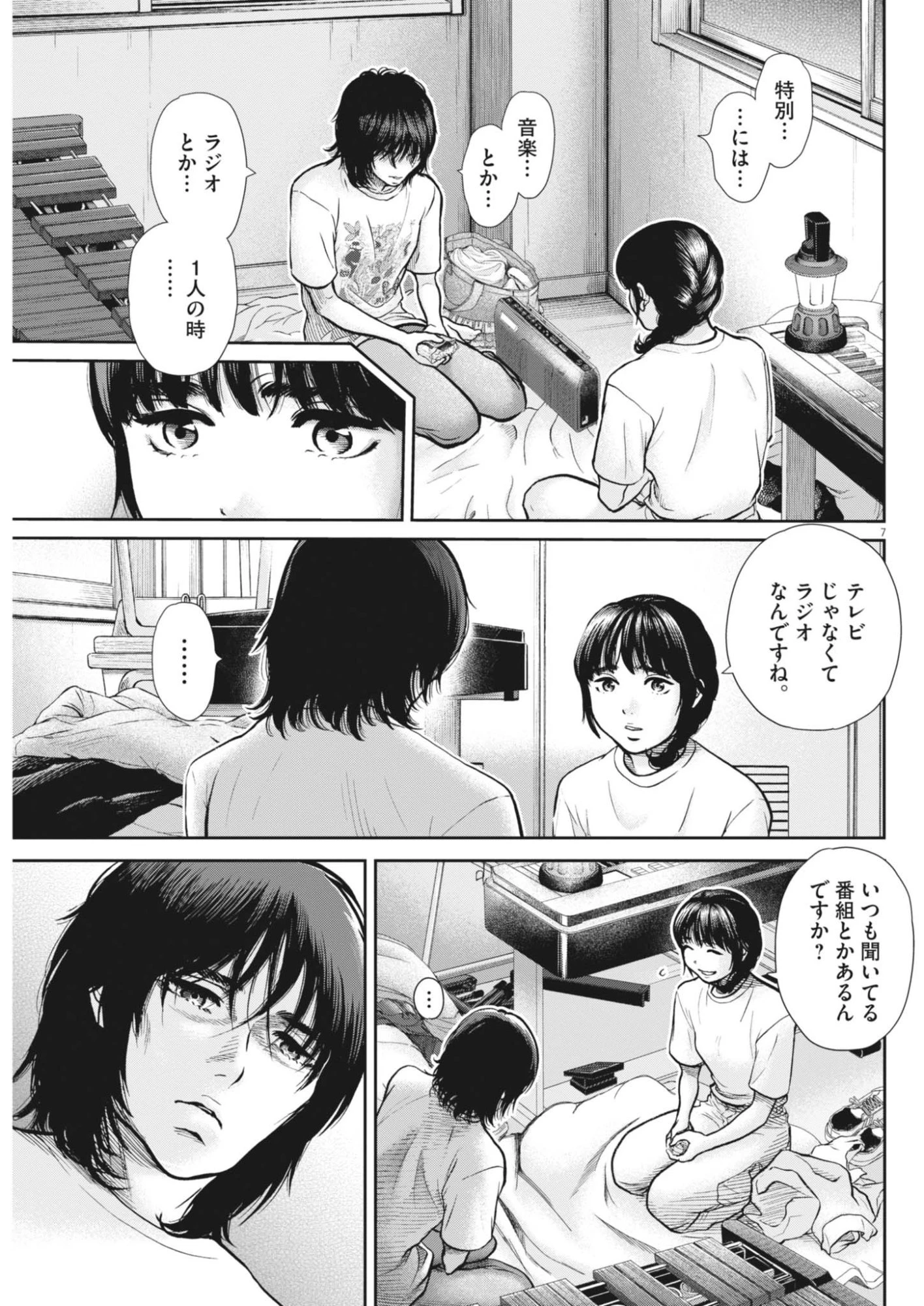 健康で文化的な最低限度の生活 第125話 - 7