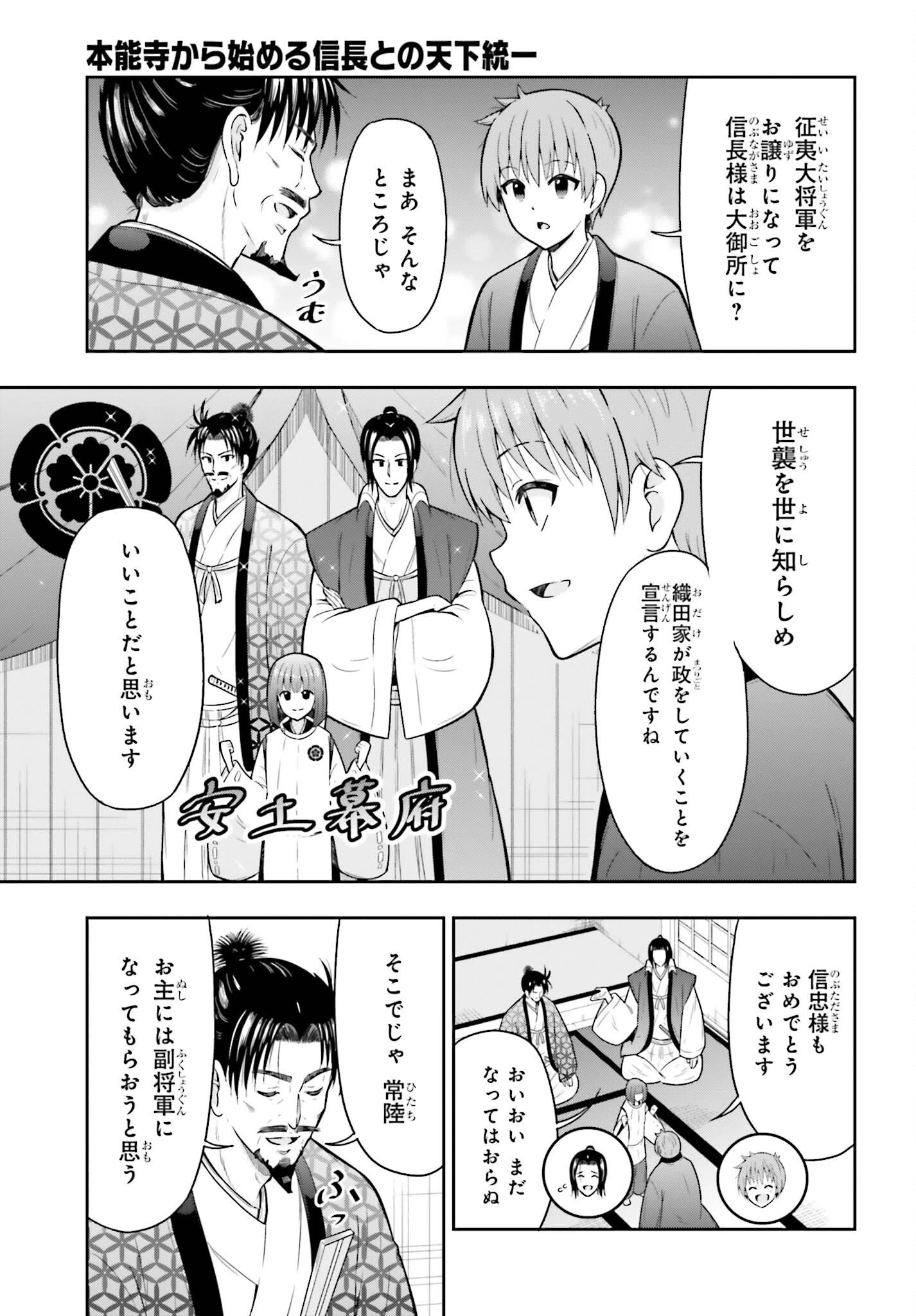 本能寺から始める信長との天下統一 第64話 - 14