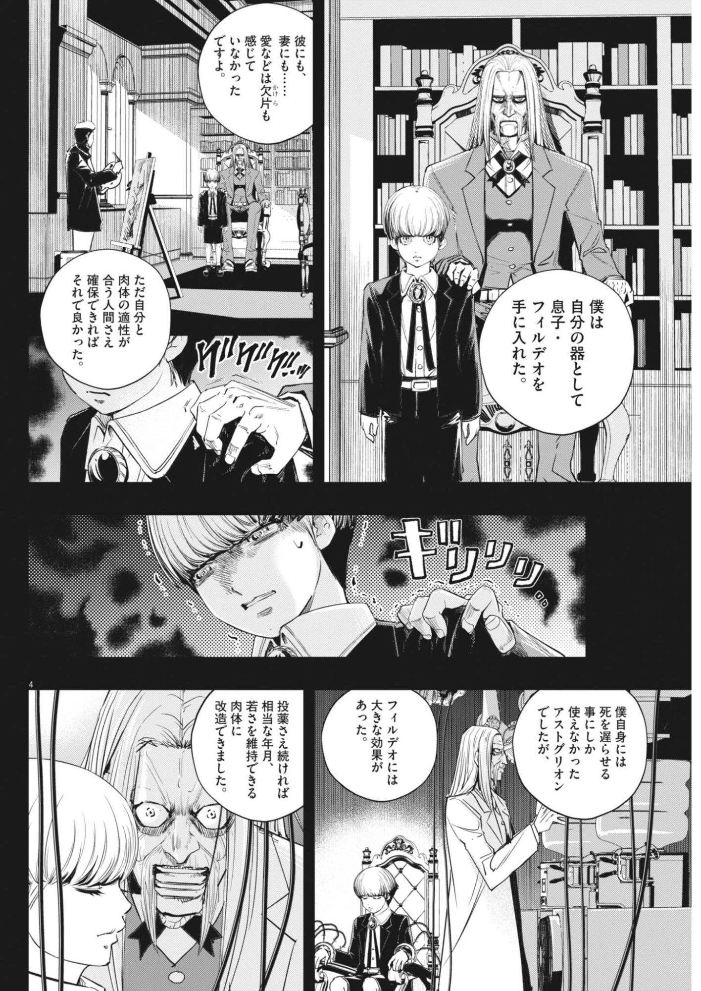 風都探偵 第182話 - 4