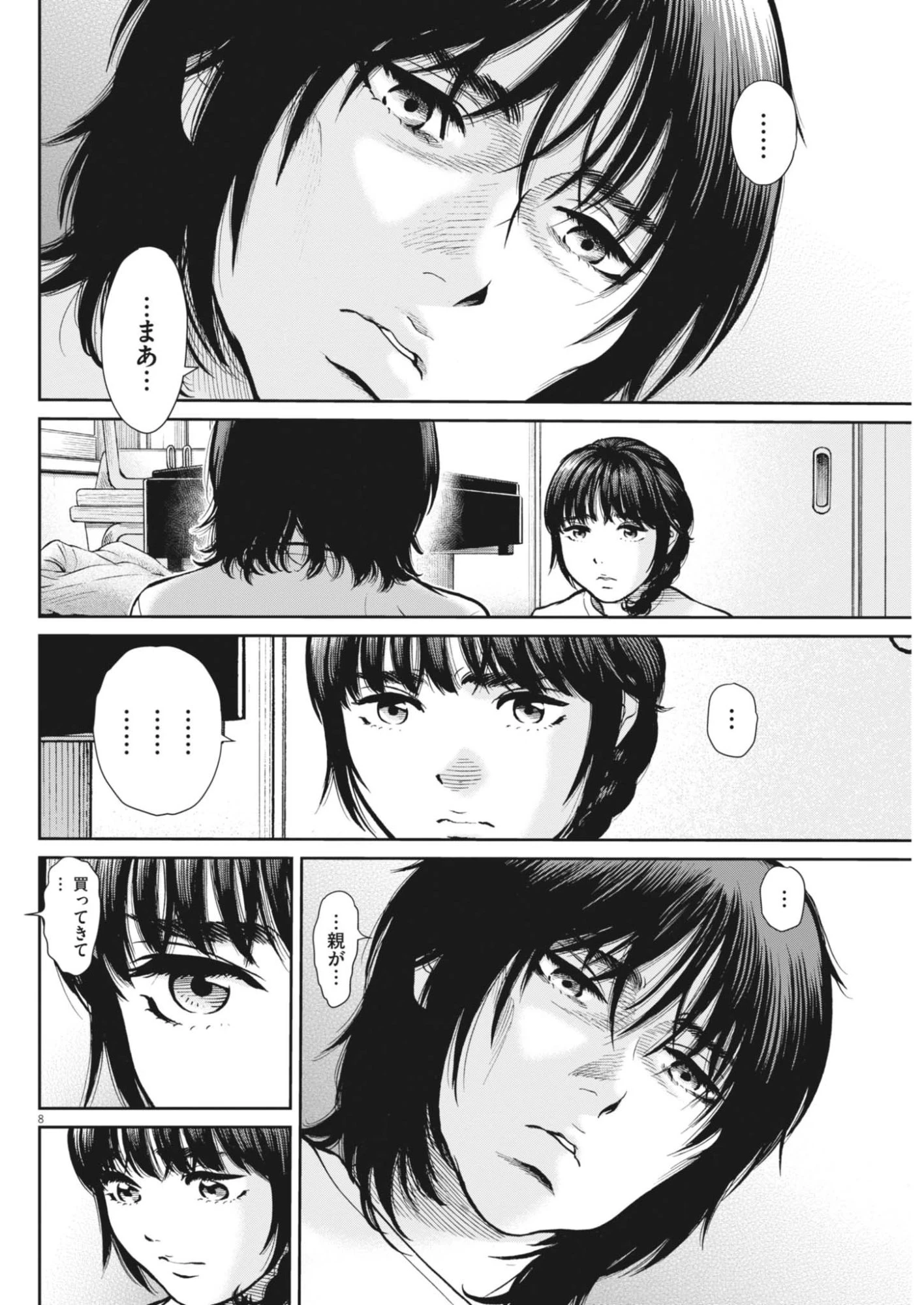 健康で文化的な最低限度の生活 第125話 - 8