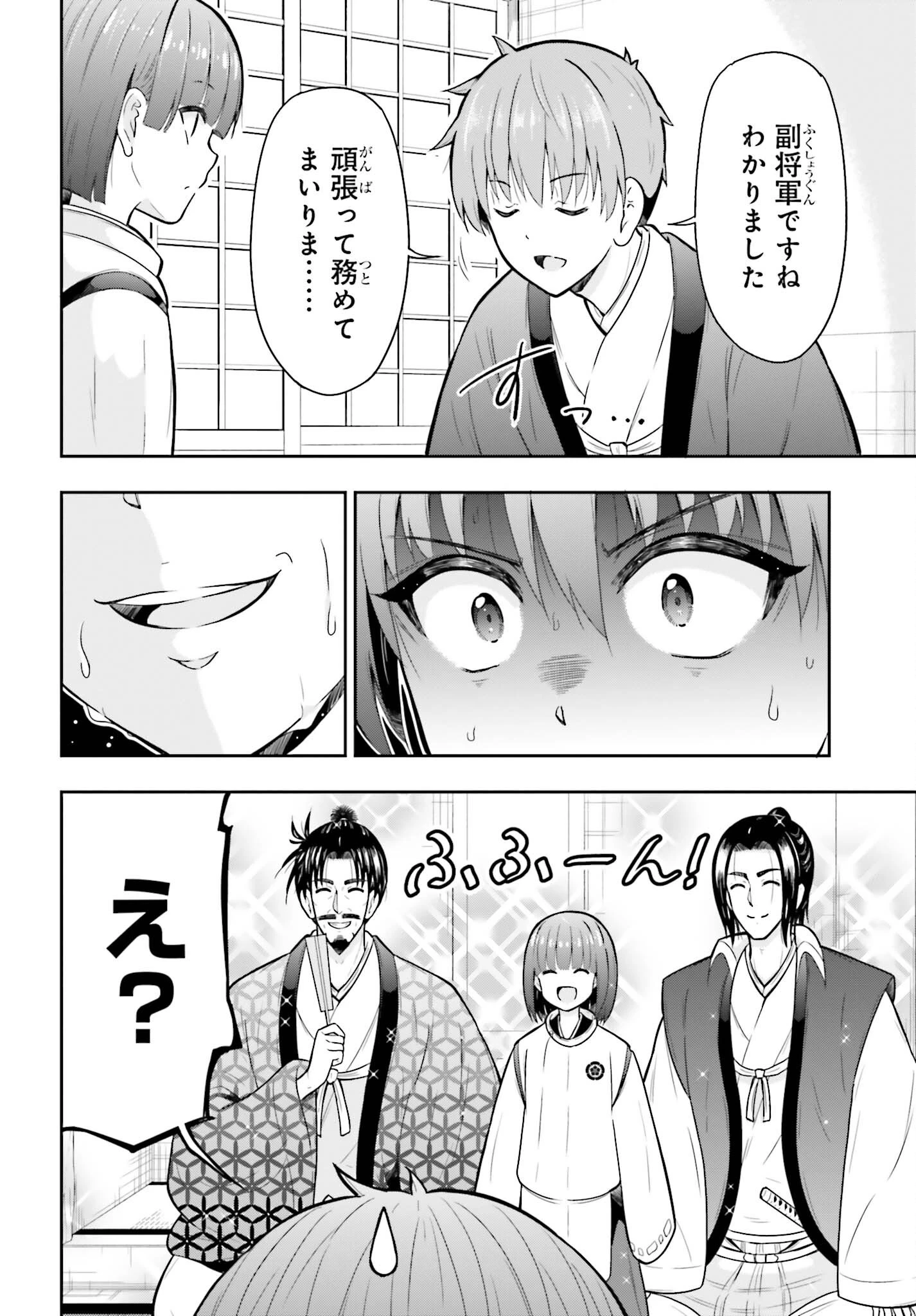 本能寺から始める信長との天下統一 第64話 - 15