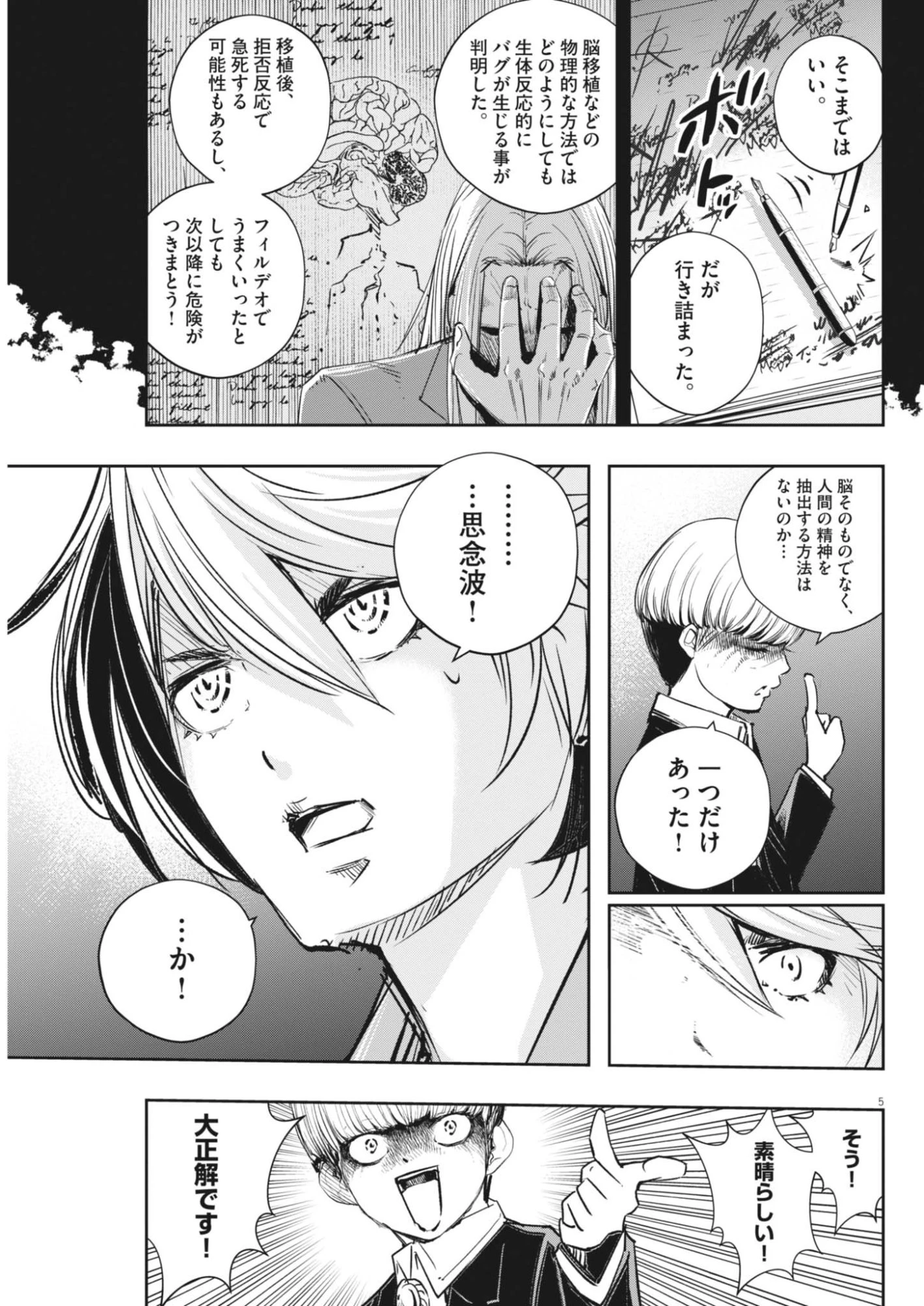 風都探偵 第182話 - 5