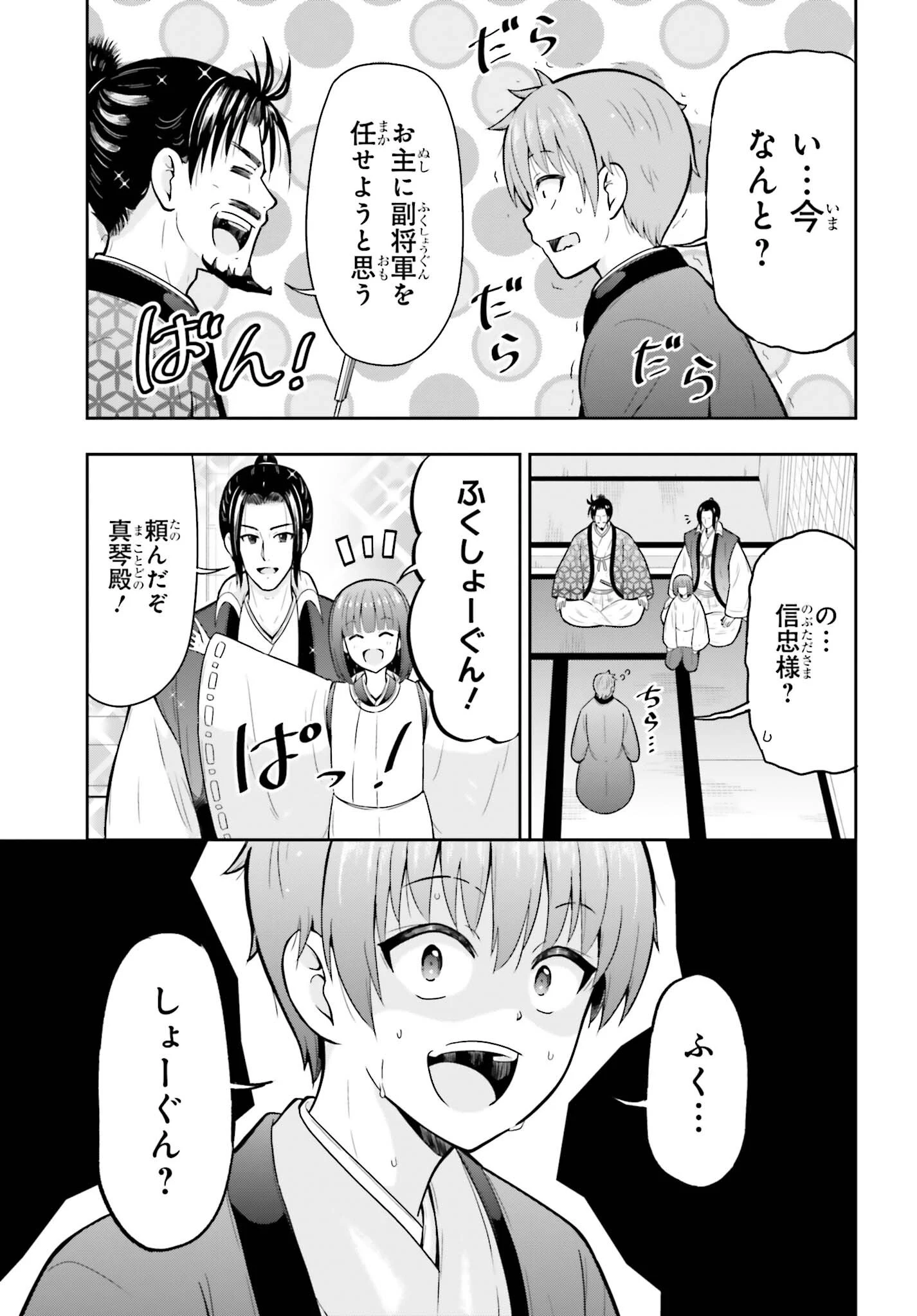 本能寺から始める信長との天下統一 第64話 - 16