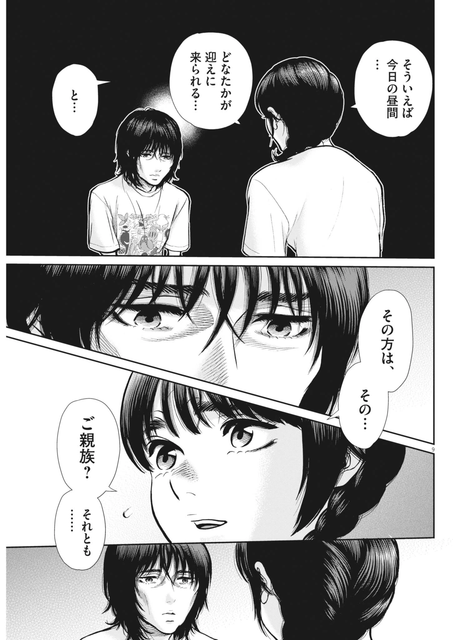健康で文化的な最低限度の生活 第125話 - 9