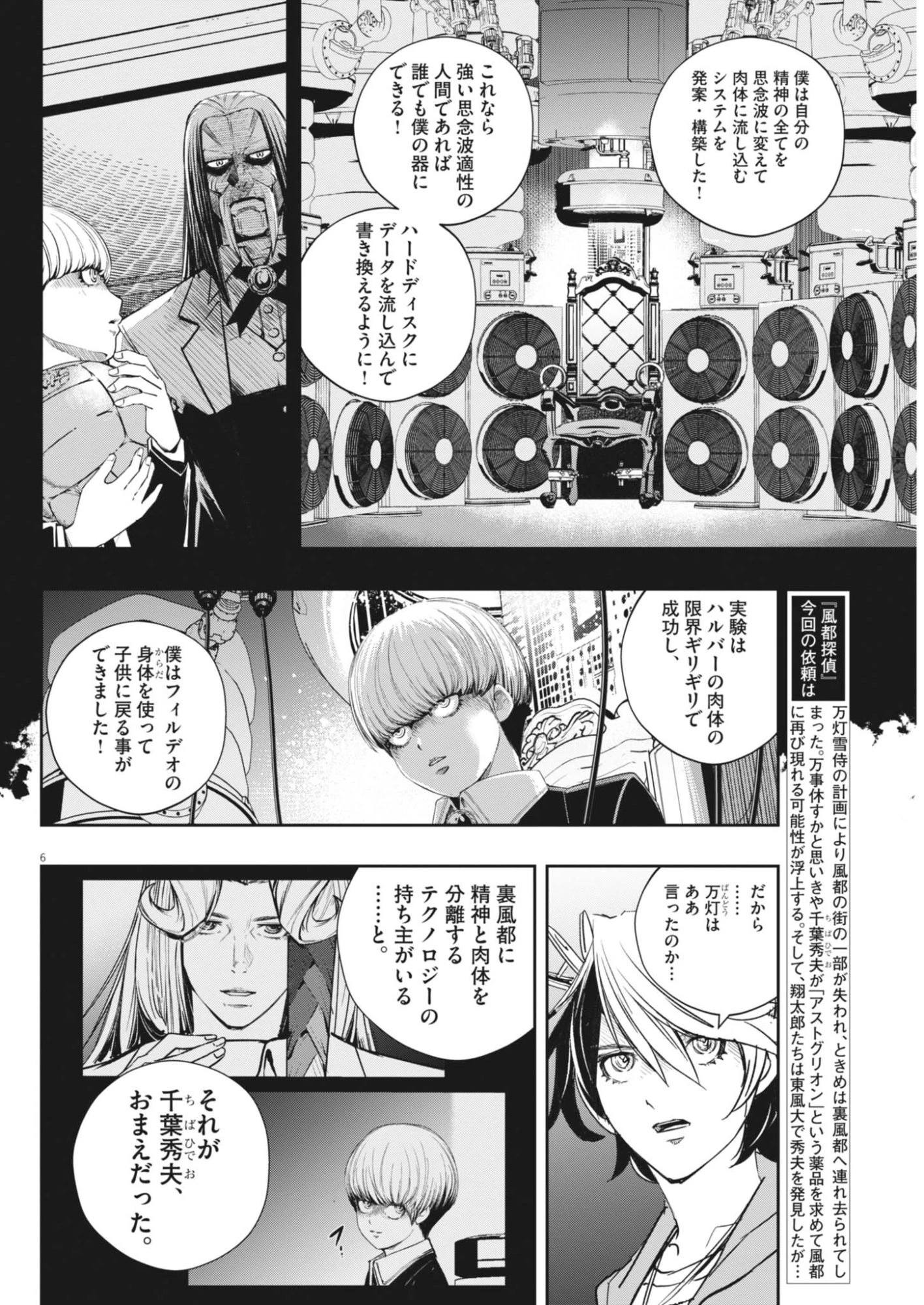 風都探偵 第182話 - 6
