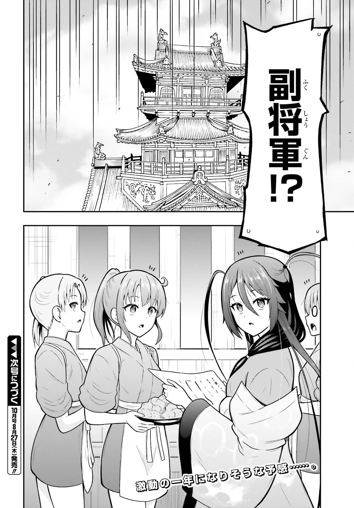 本能寺から始める信長との天下統一 第64話 - 17