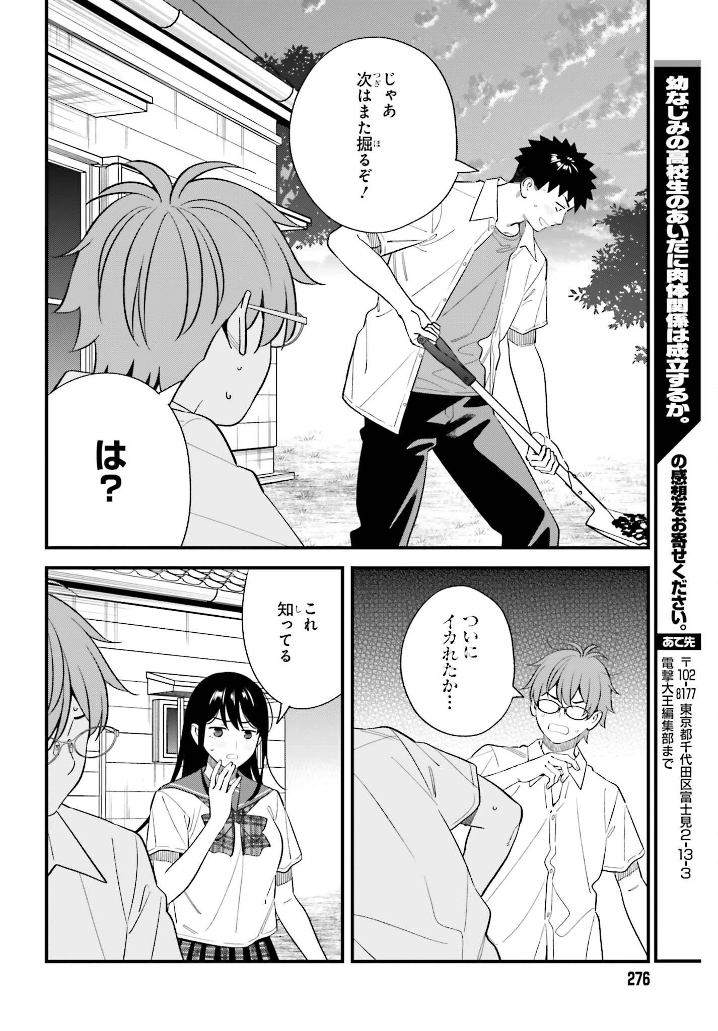幼なじみの高校生のあいだに肉体関係は成立するか。 第32話 - 22