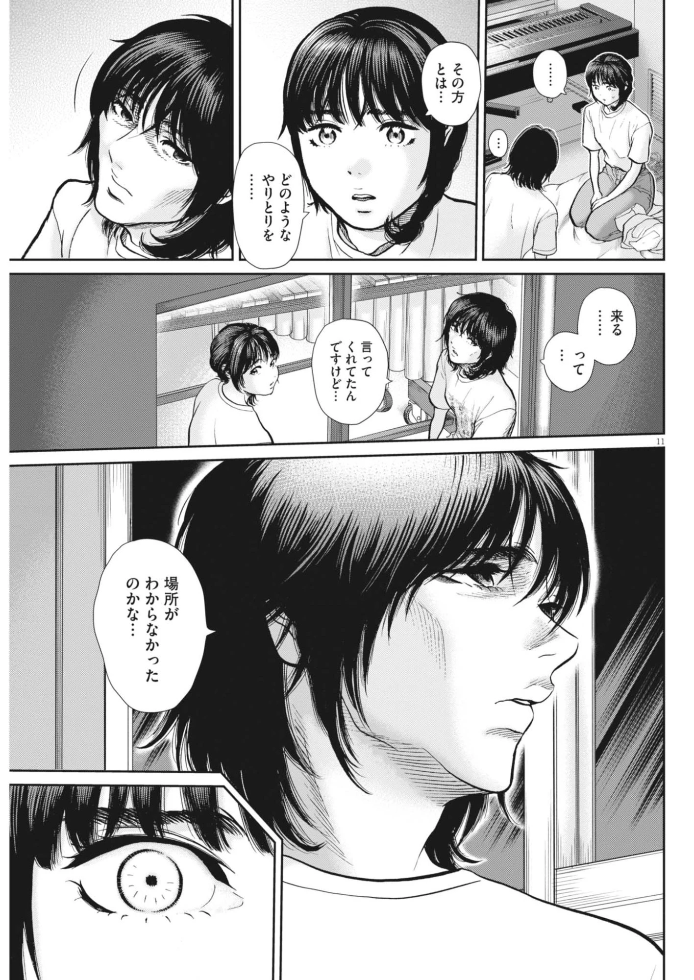 健康で文化的な最低限度の生活 第125話 - 11