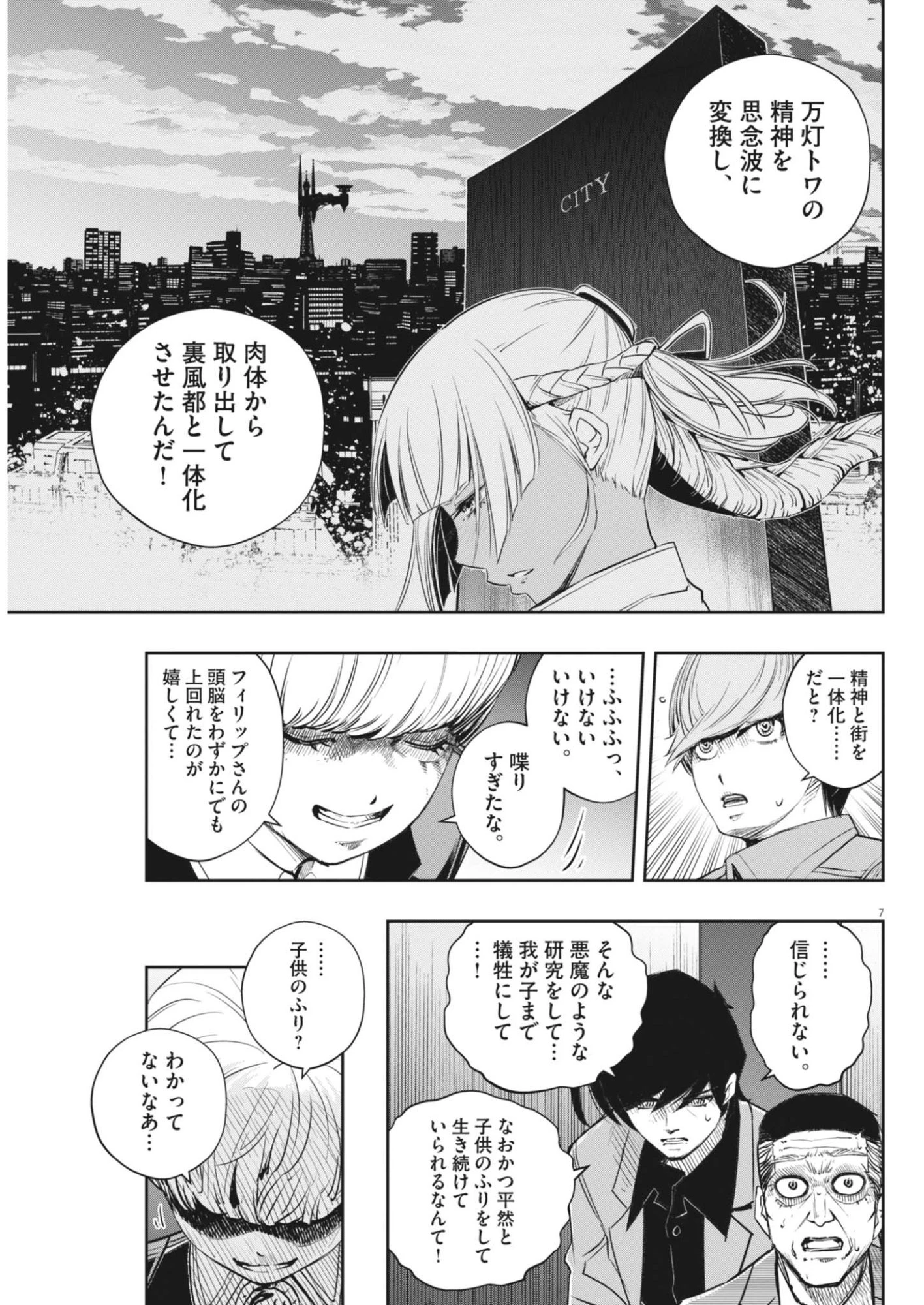 風都探偵 第182話 - 7