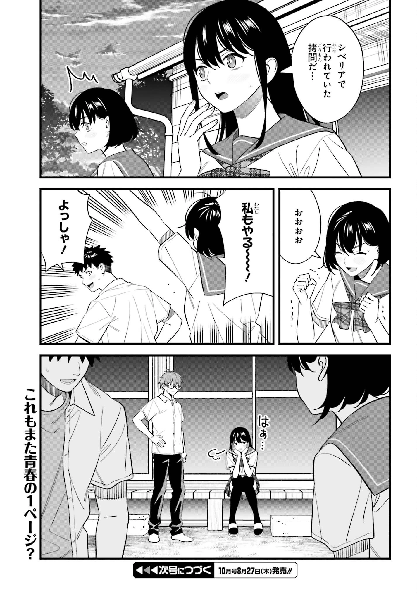 幼なじみの高校生のあいだに肉体関係は成立するか。 第32話 - 23