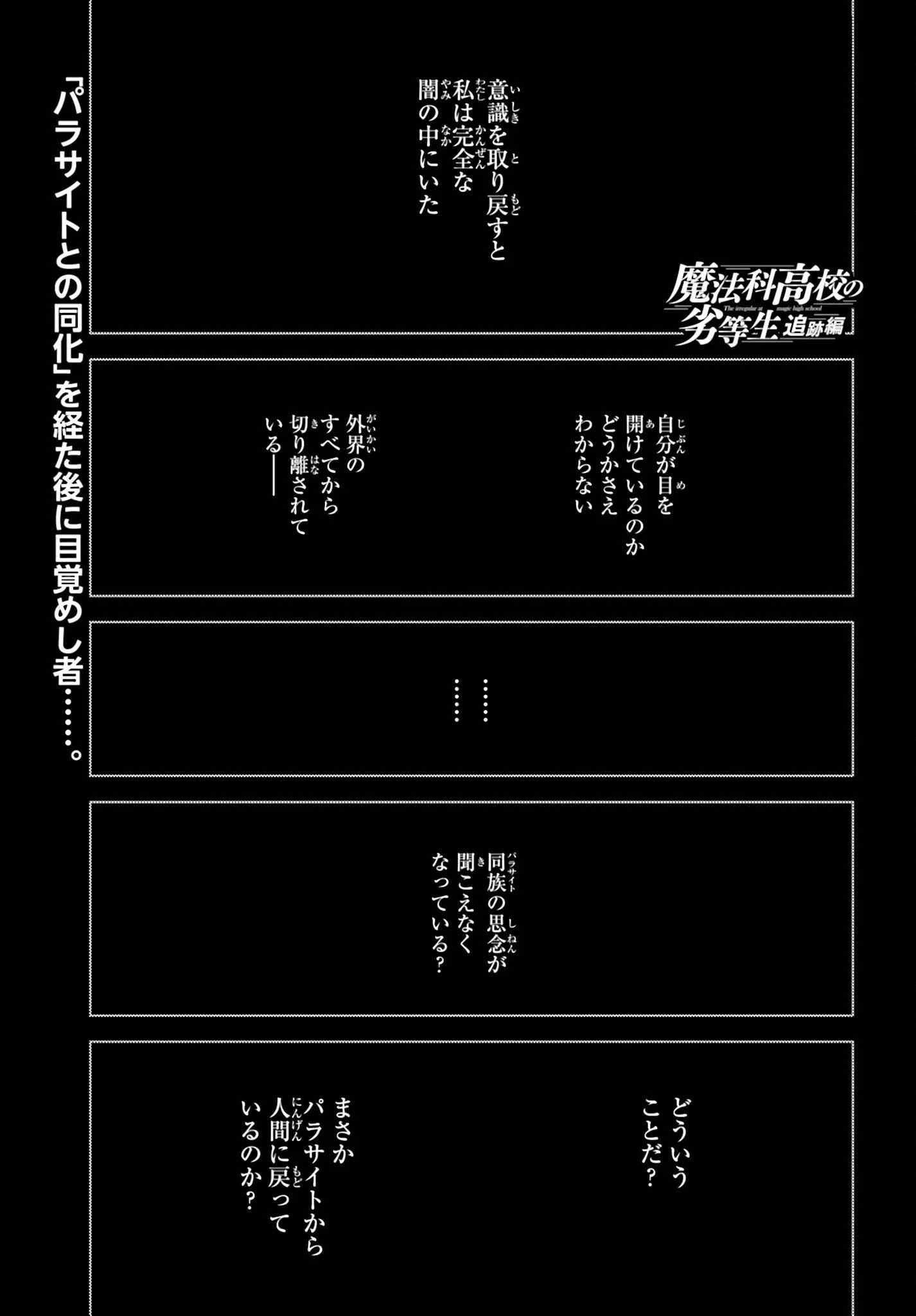 魔法科高校の劣等生 追跡編 第2話 - 1