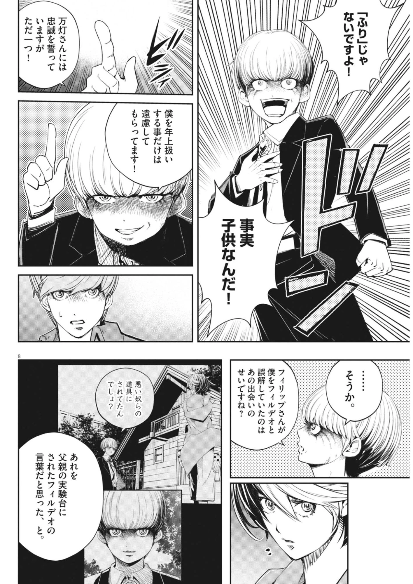 風都探偵 第182話 - 8