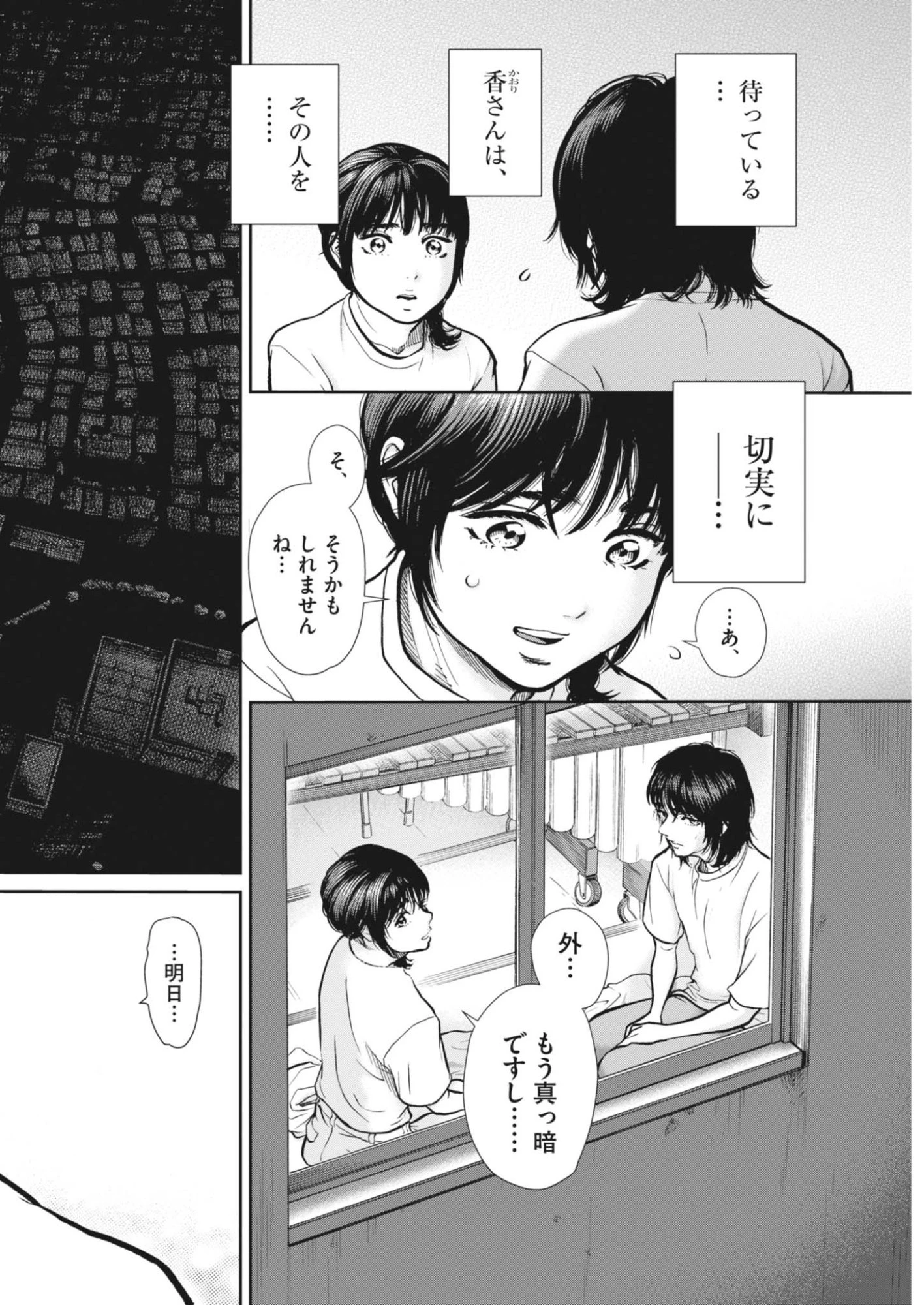 健康で文化的な最低限度の生活 第125話 - 12