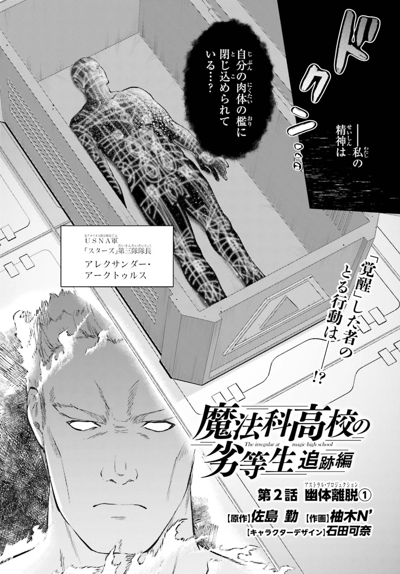 魔法科高校の劣等生 追跡編 第2話 - 2
