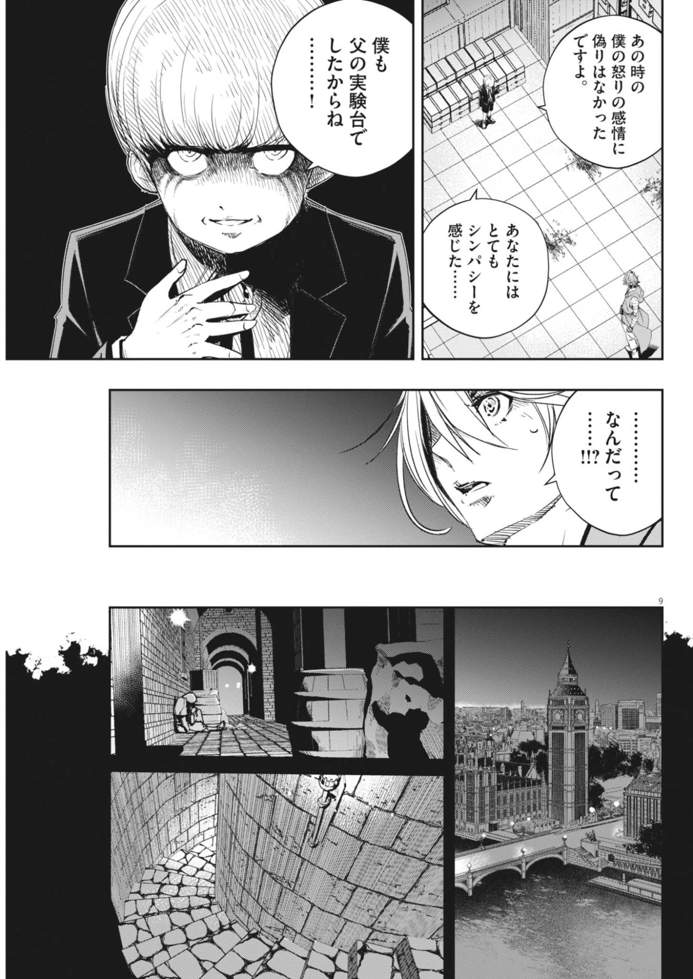 風都探偵 第182話 - 9