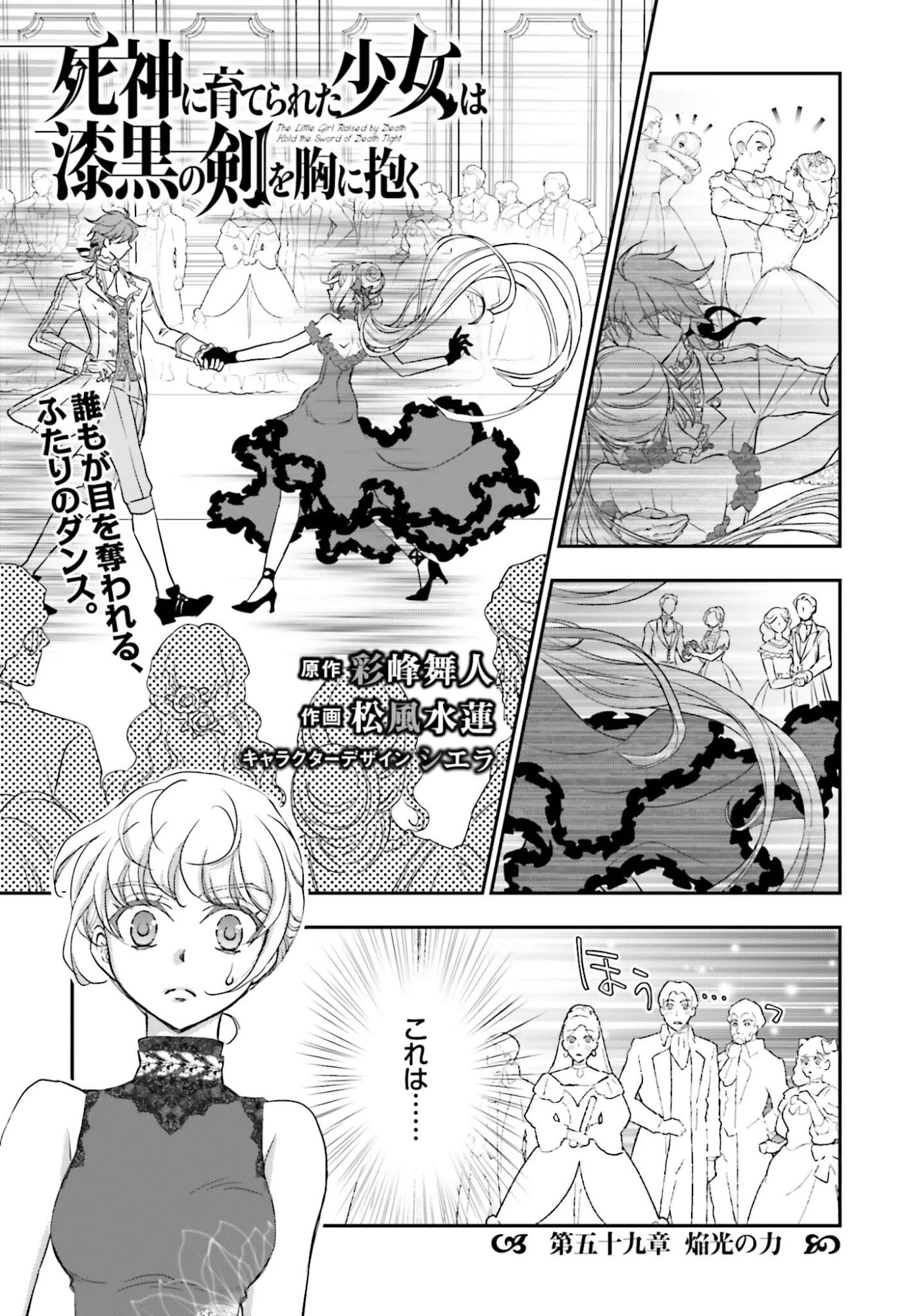 死神に育てられた少女は漆黒の剣を胸に抱く 第59話 - 1