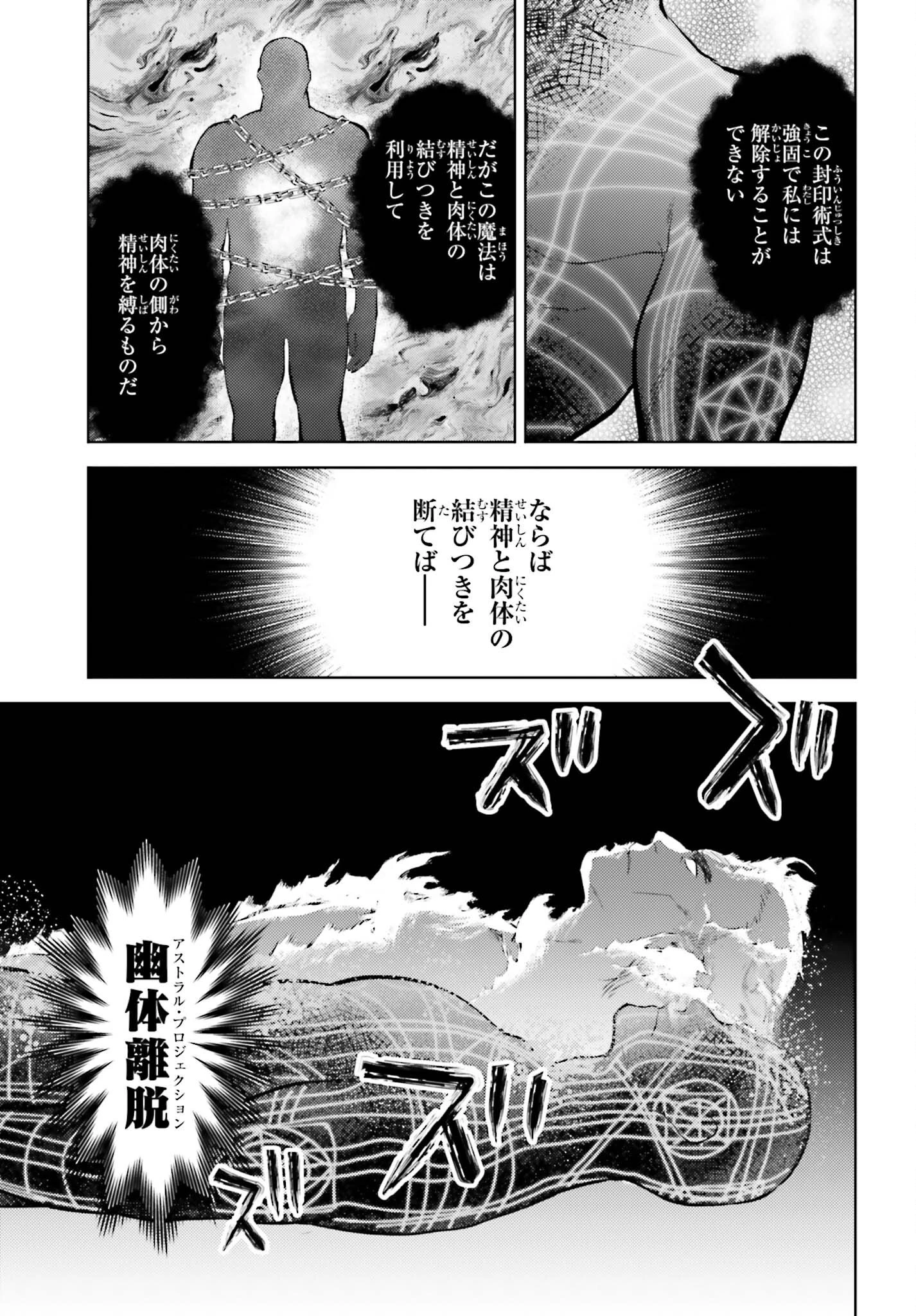 魔法科高校の劣等生 追跡編 第2話 - 3