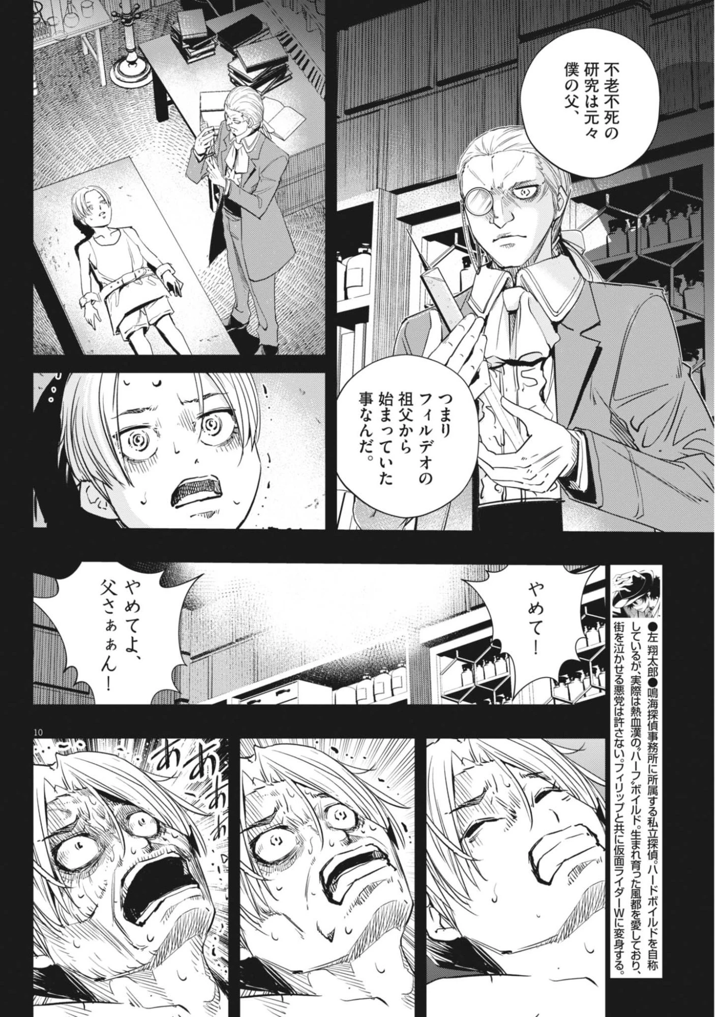 風都探偵 第182話 - 10