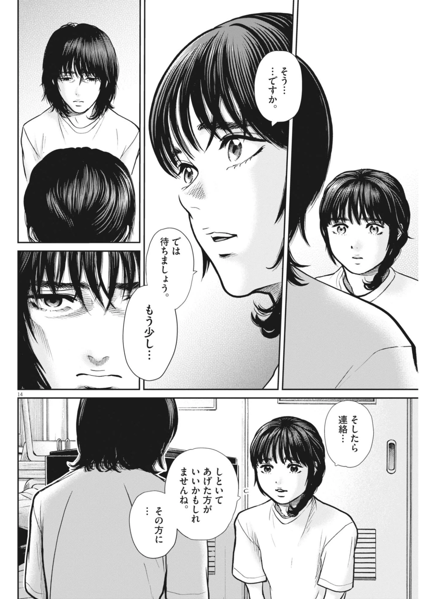 健康で文化的な最低限度の生活 第125話 - 14