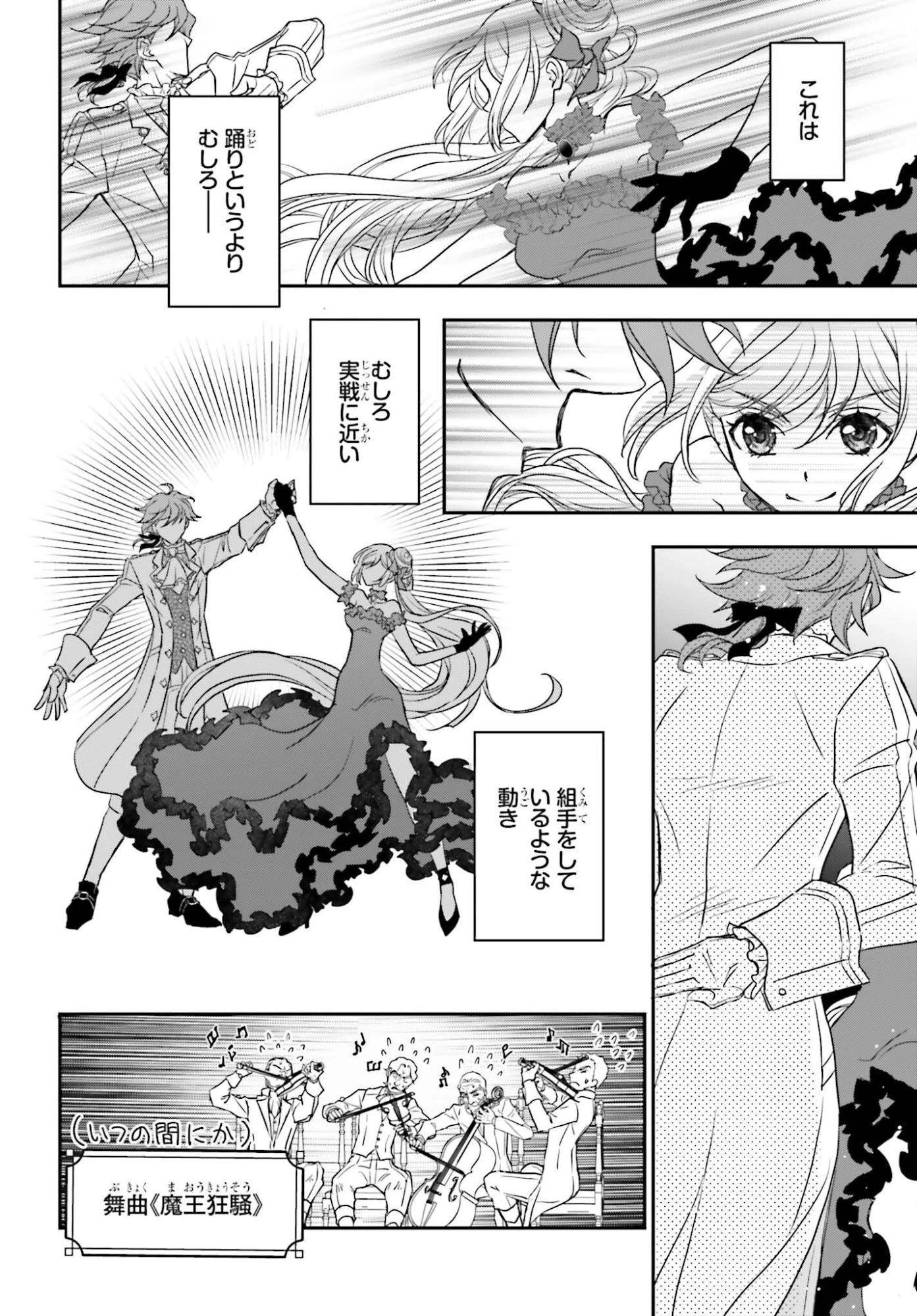 死神に育てられた少女は漆黒の剣を胸に抱く 第59話 - 2