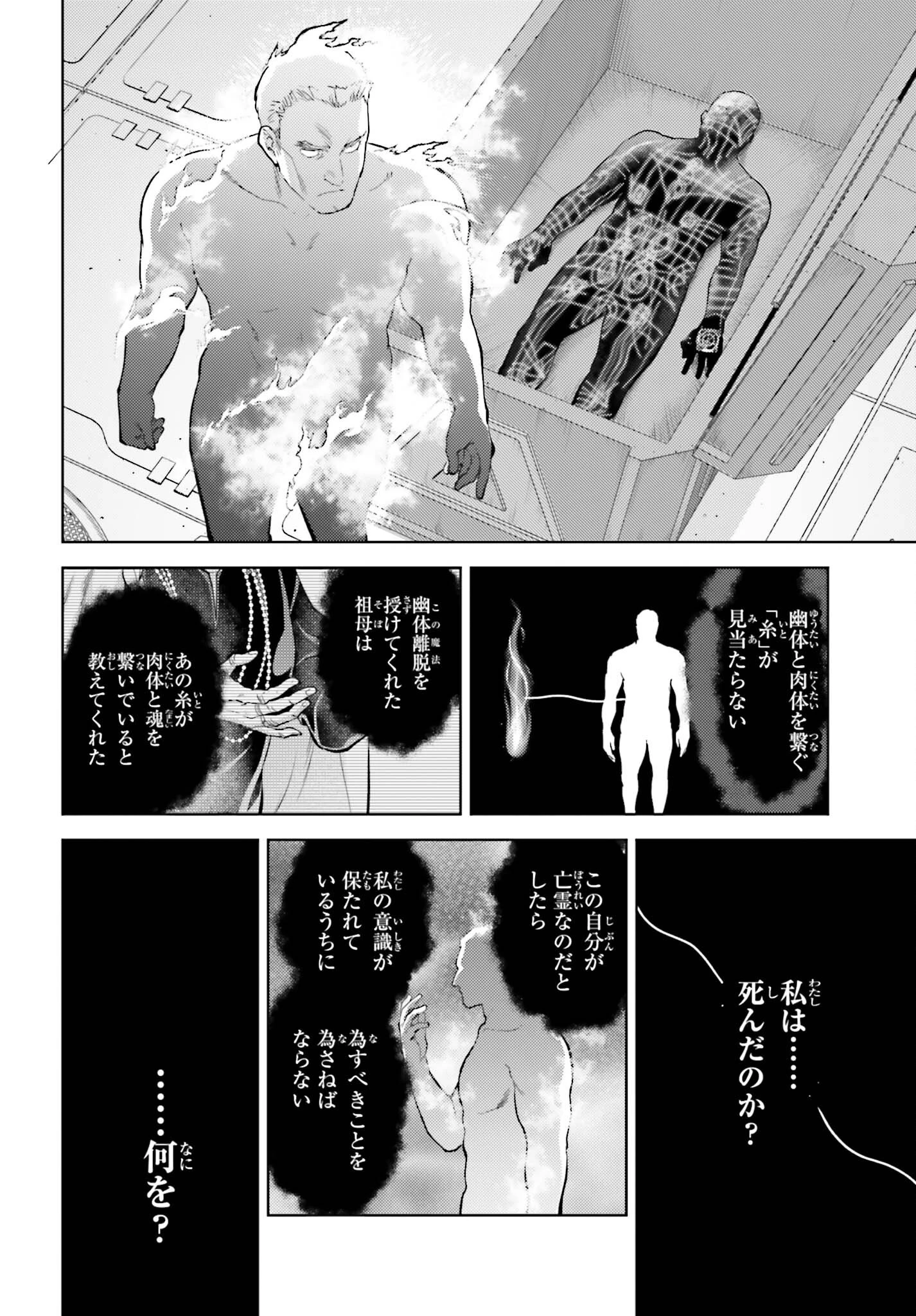 魔法科高校の劣等生 追跡編 第2話 - 4