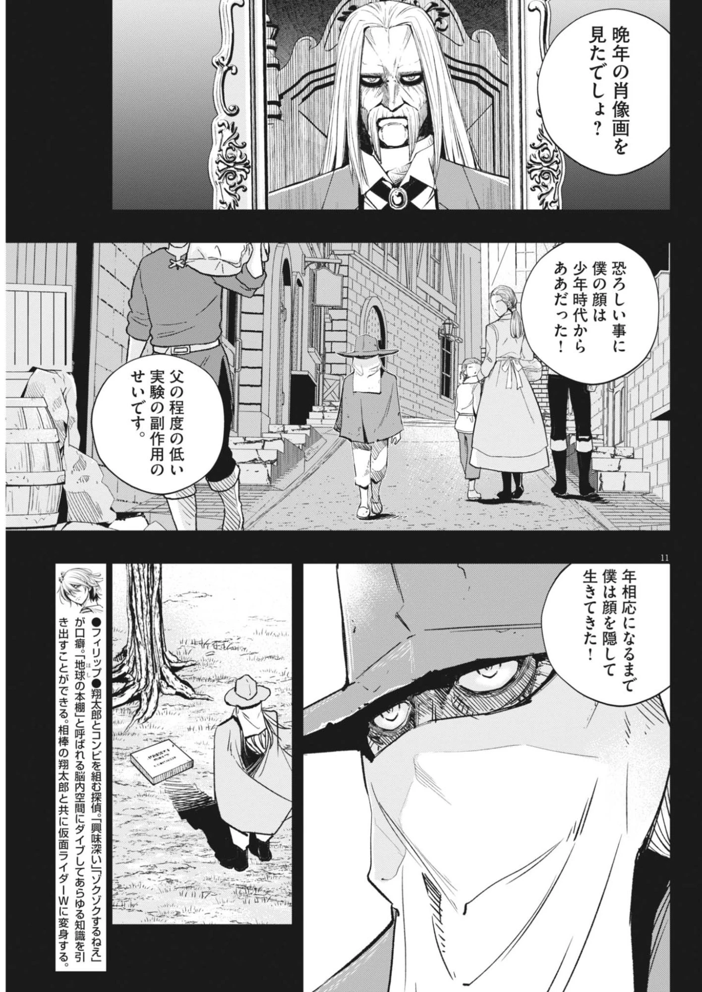 風都探偵 第182話 - 11