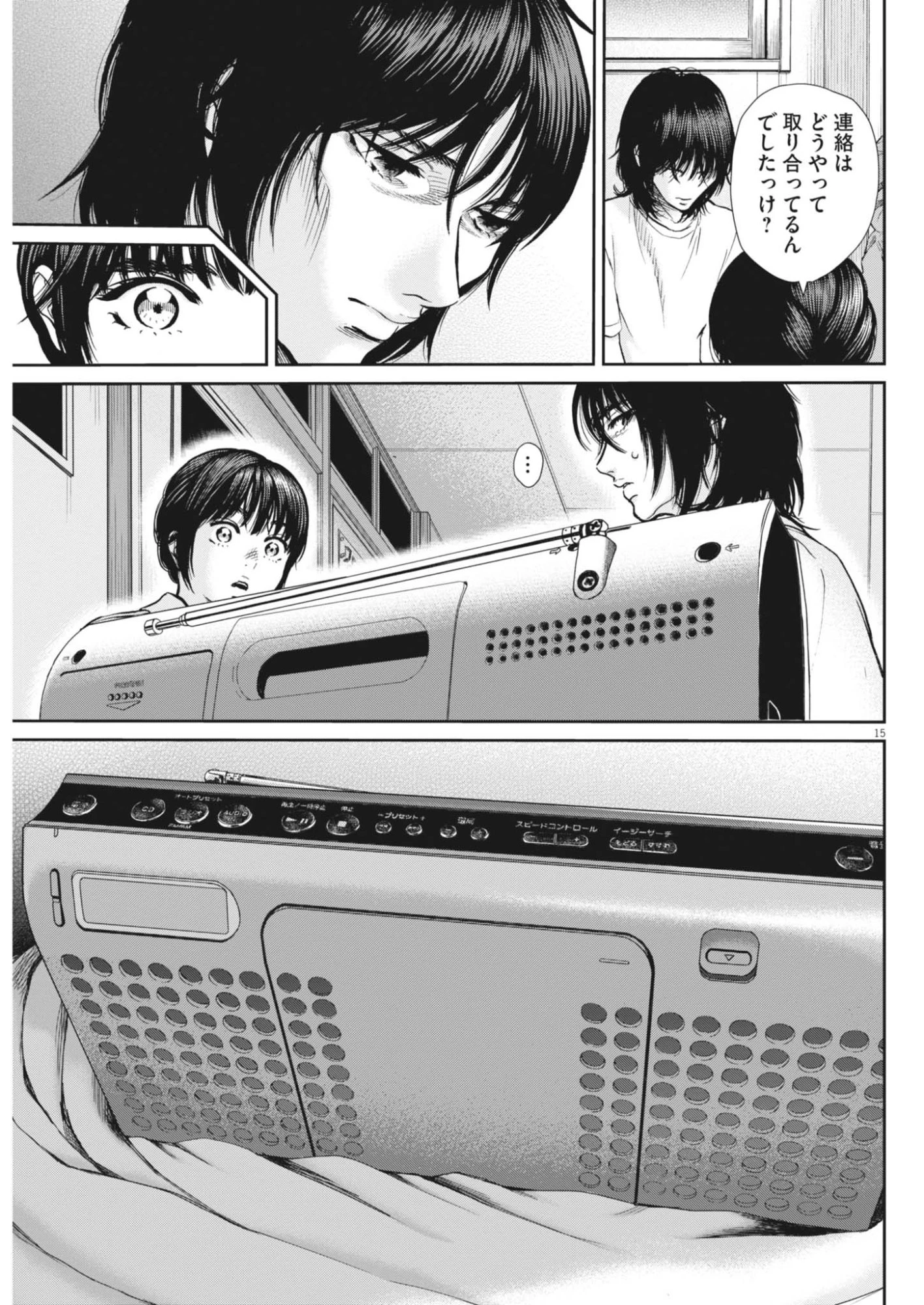 健康で文化的な最低限度の生活 第125話 - 15