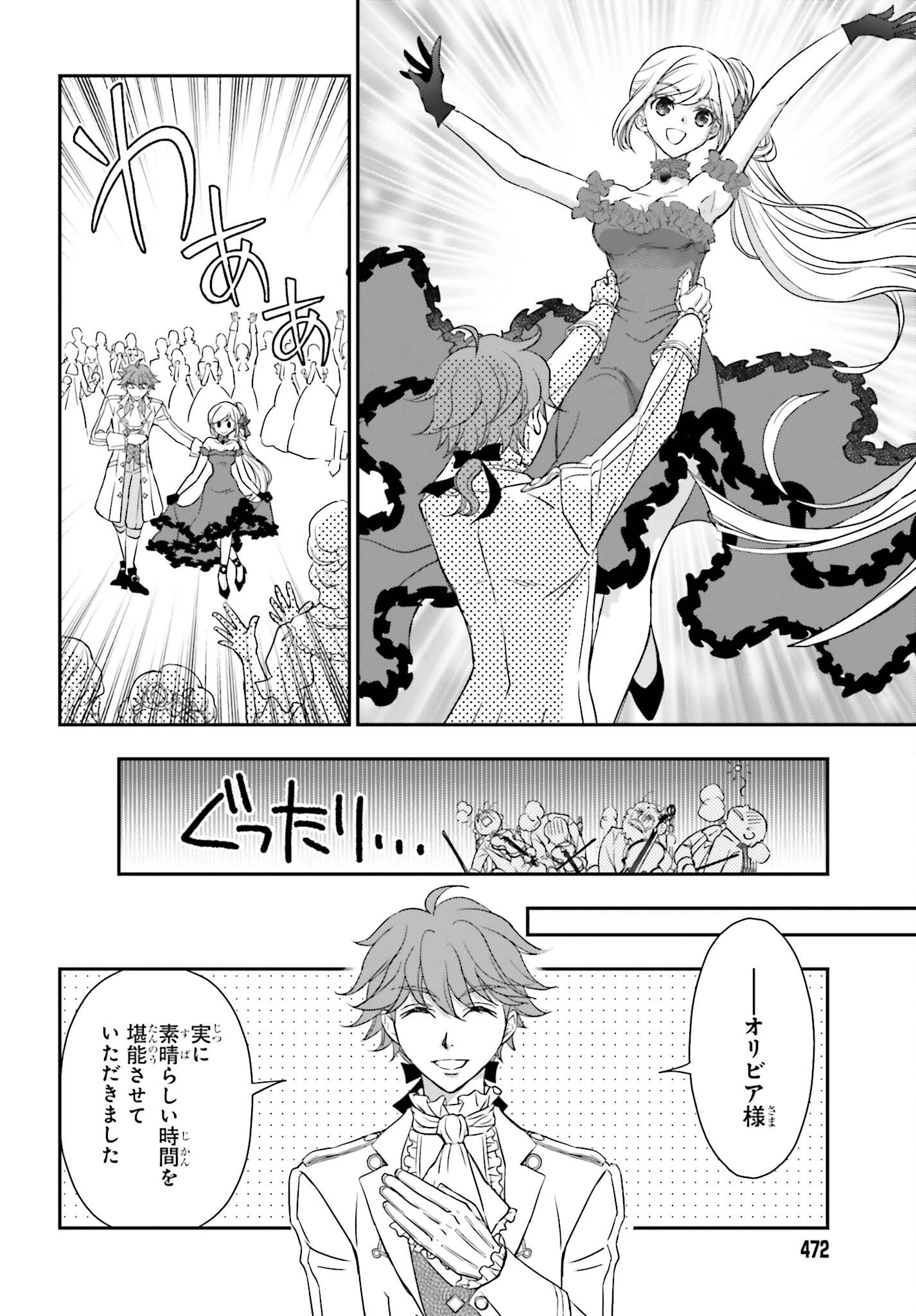 死神に育てられた少女は漆黒の剣を胸に抱く 第59話 - 4