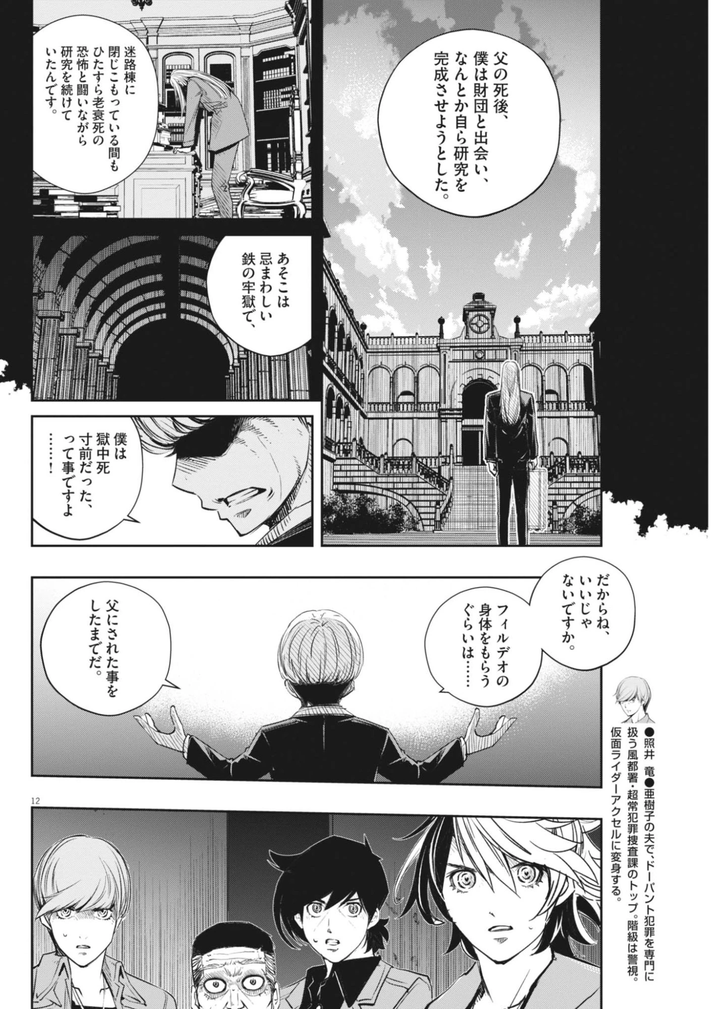 風都探偵 第182話 - 12