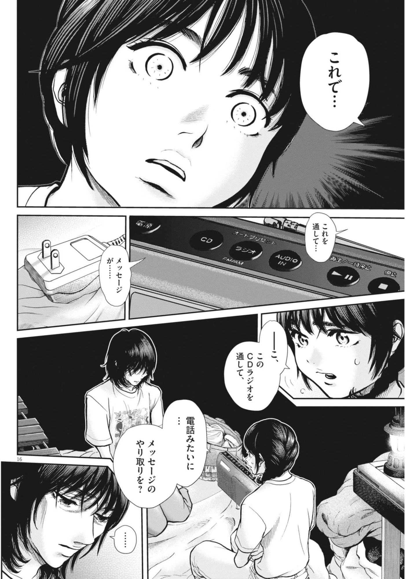 健康で文化的な最低限度の生活 第125話 - 16