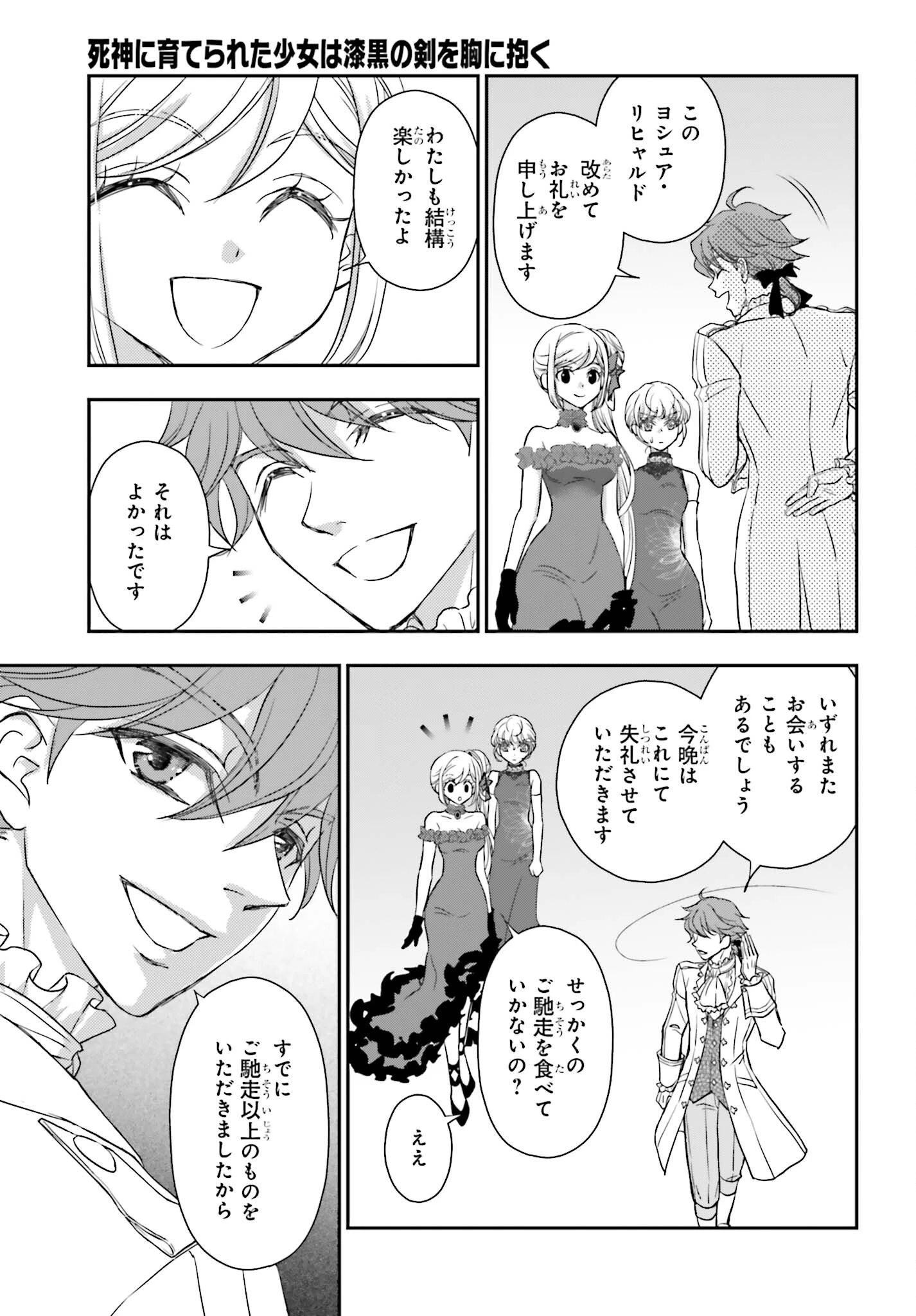 死神に育てられた少女は漆黒の剣を胸に抱く 第59話 - 5