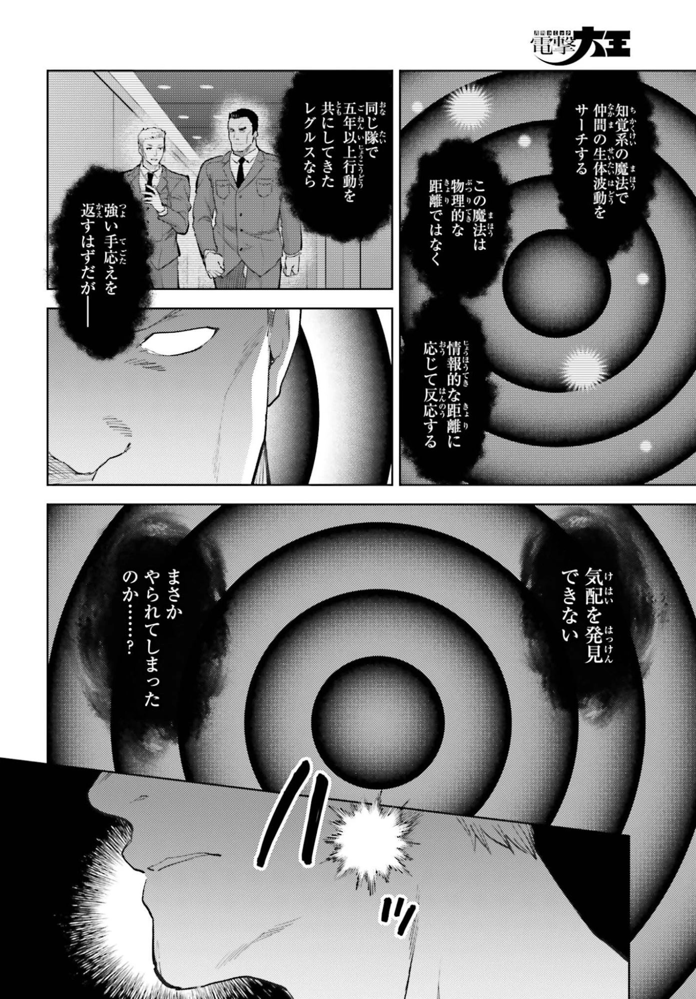 魔法科高校の劣等生 追跡編 第2話 - 6
