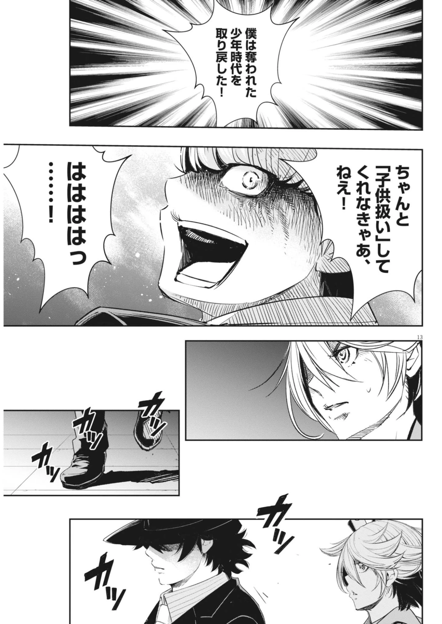 風都探偵 第182話 - 13