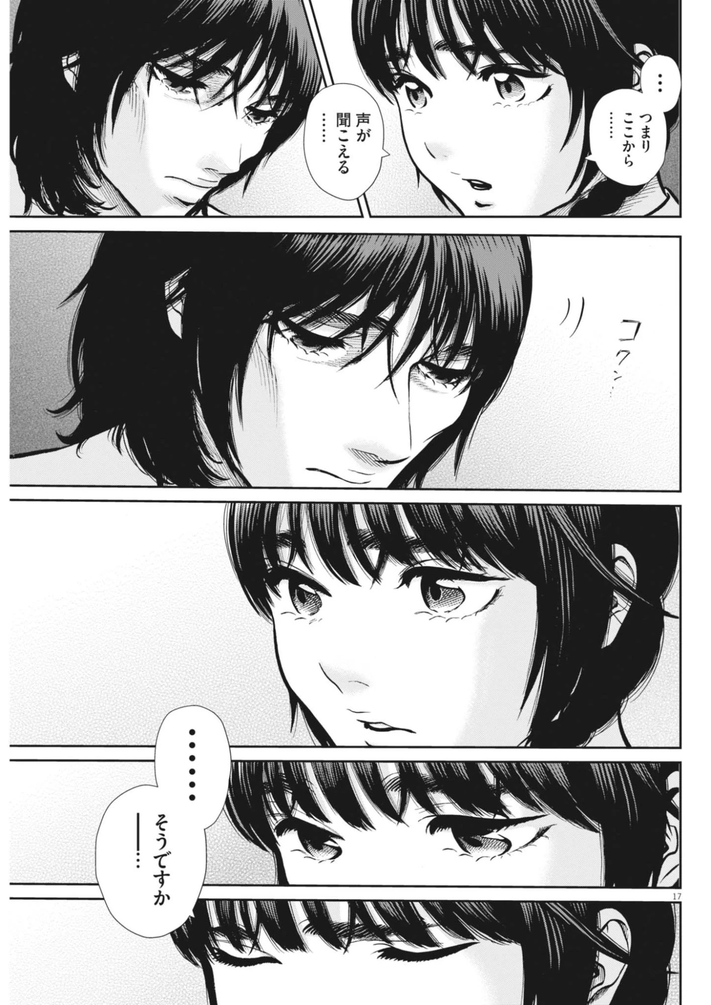 健康で文化的な最低限度の生活 第125話 - 17
