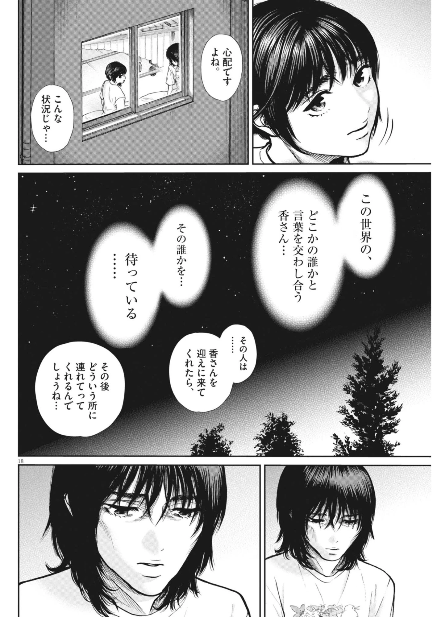 健康で文化的な最低限度の生活 第125話 - 18