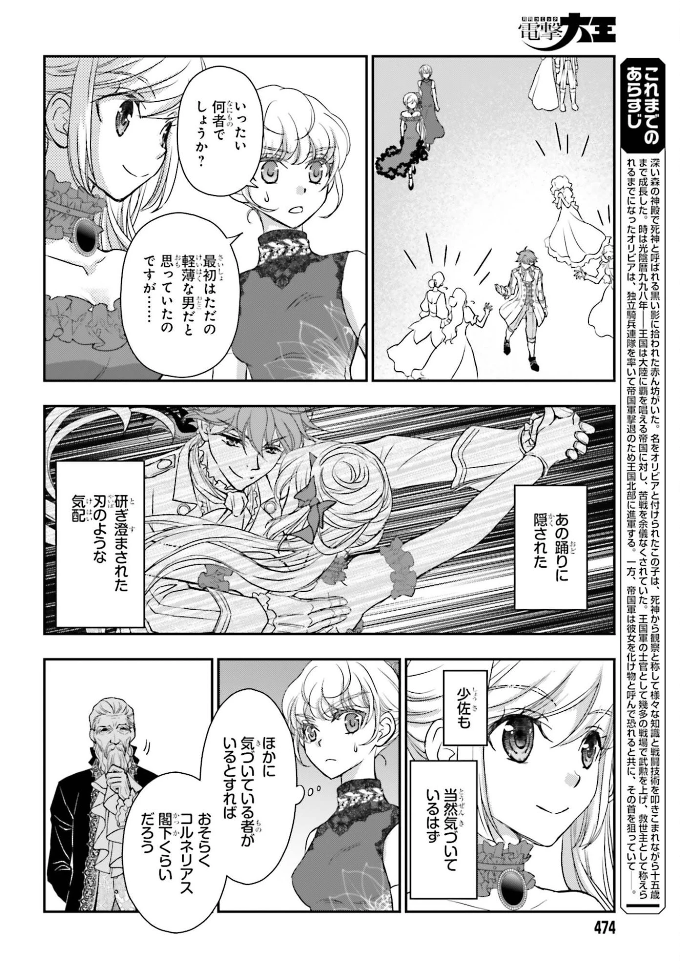 死神に育てられた少女は漆黒の剣を胸に抱く 第59話 - 6