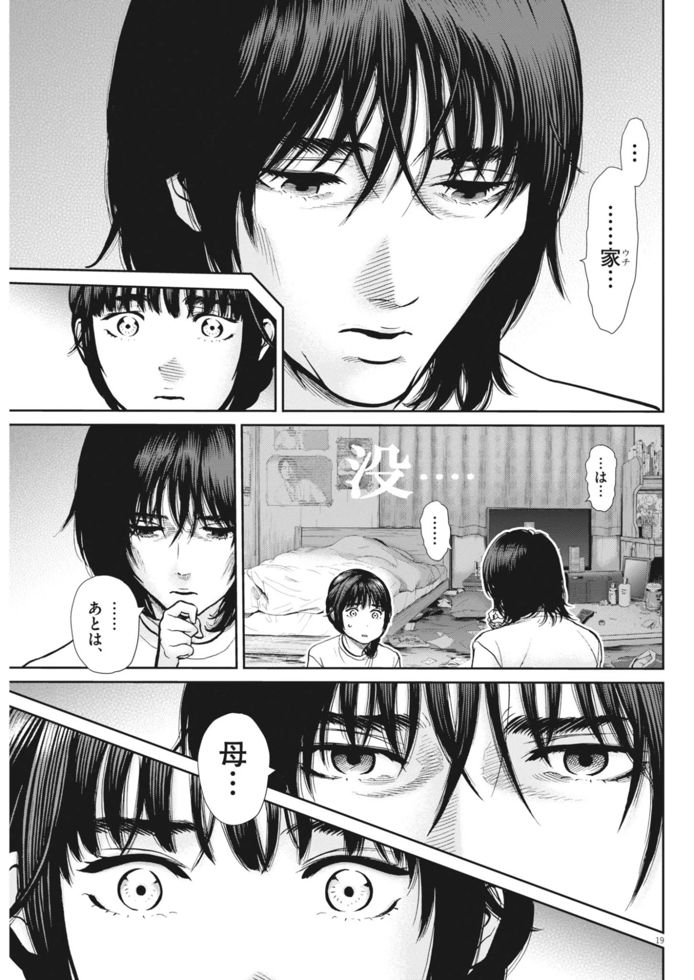健康で文化的な最低限度の生活 第125話 - 19