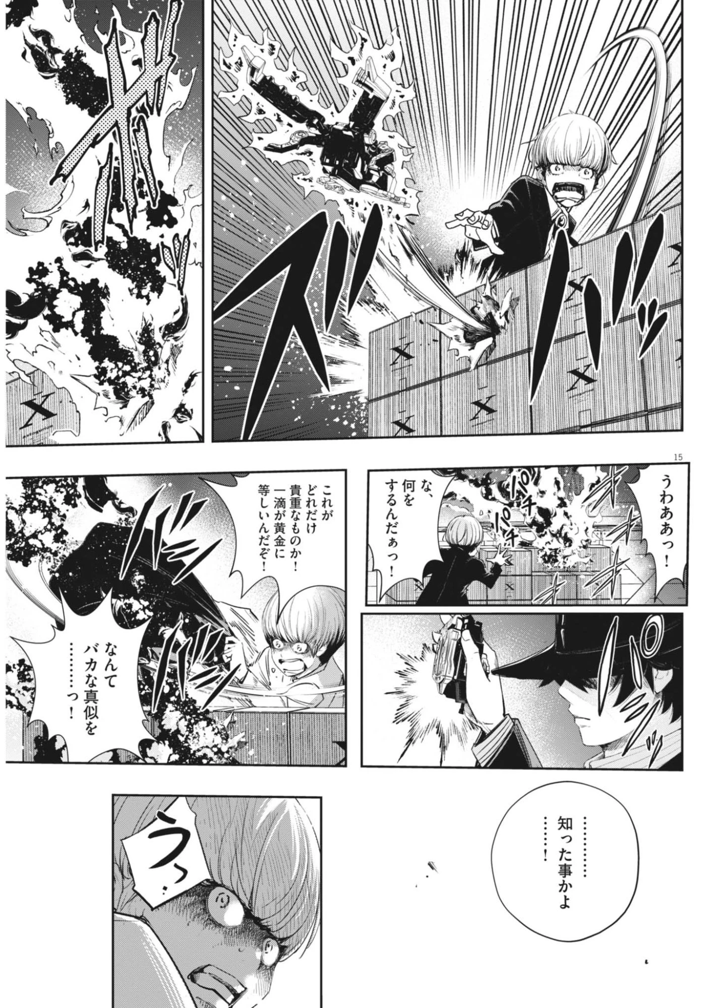 風都探偵 第182話 - 15