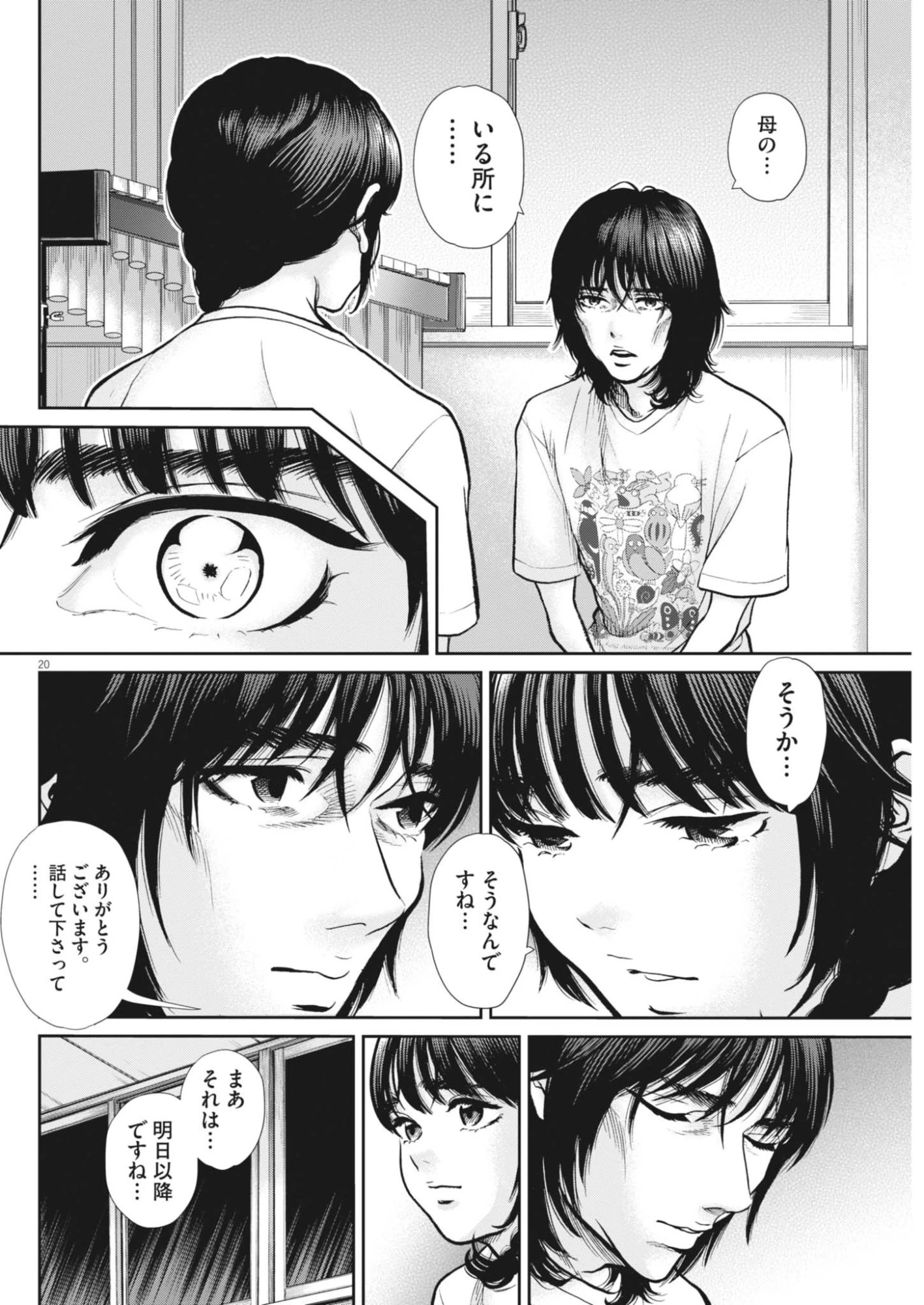 健康で文化的な最低限度の生活 第125話 - 20
