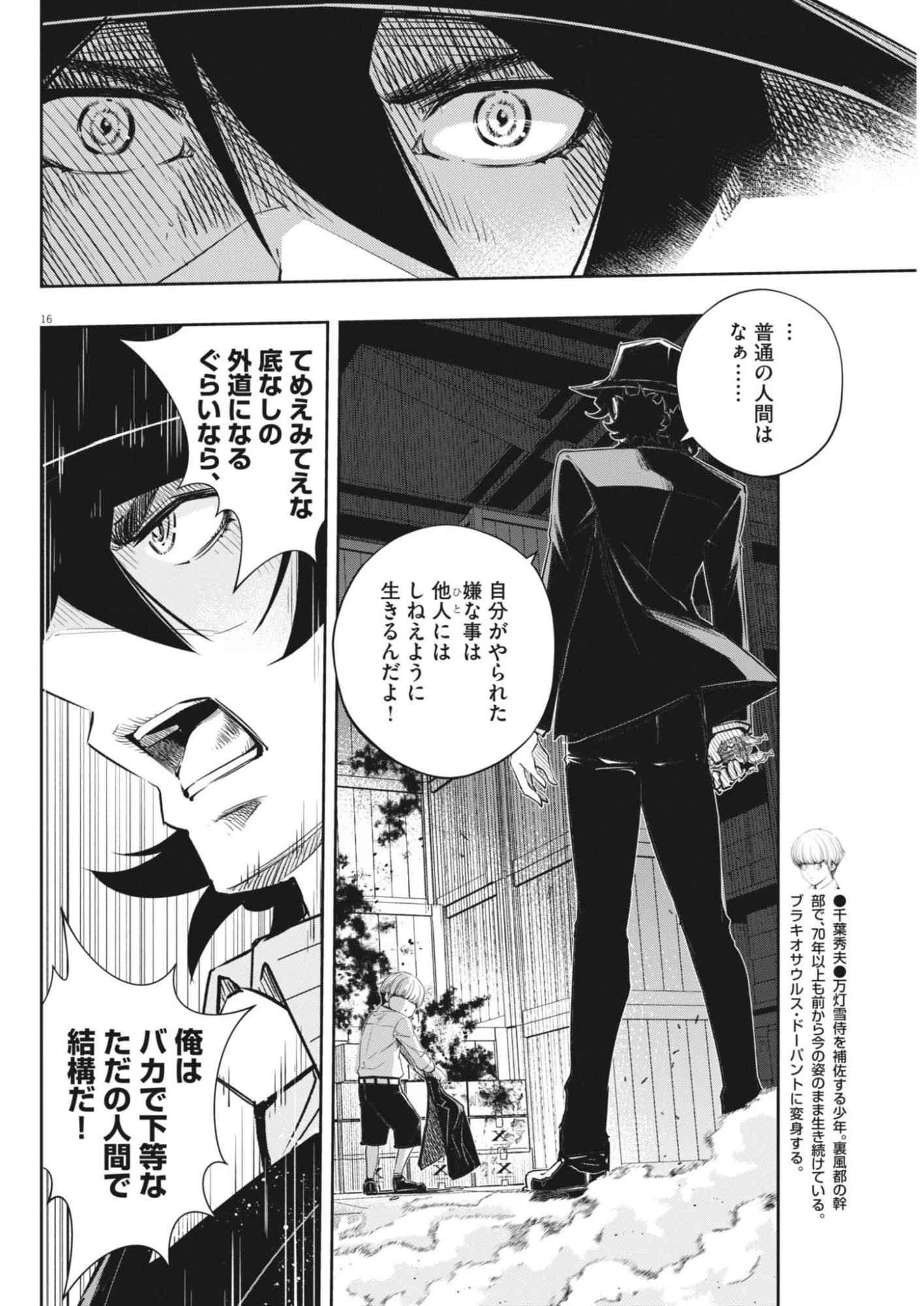風都探偵 第182話 - 16