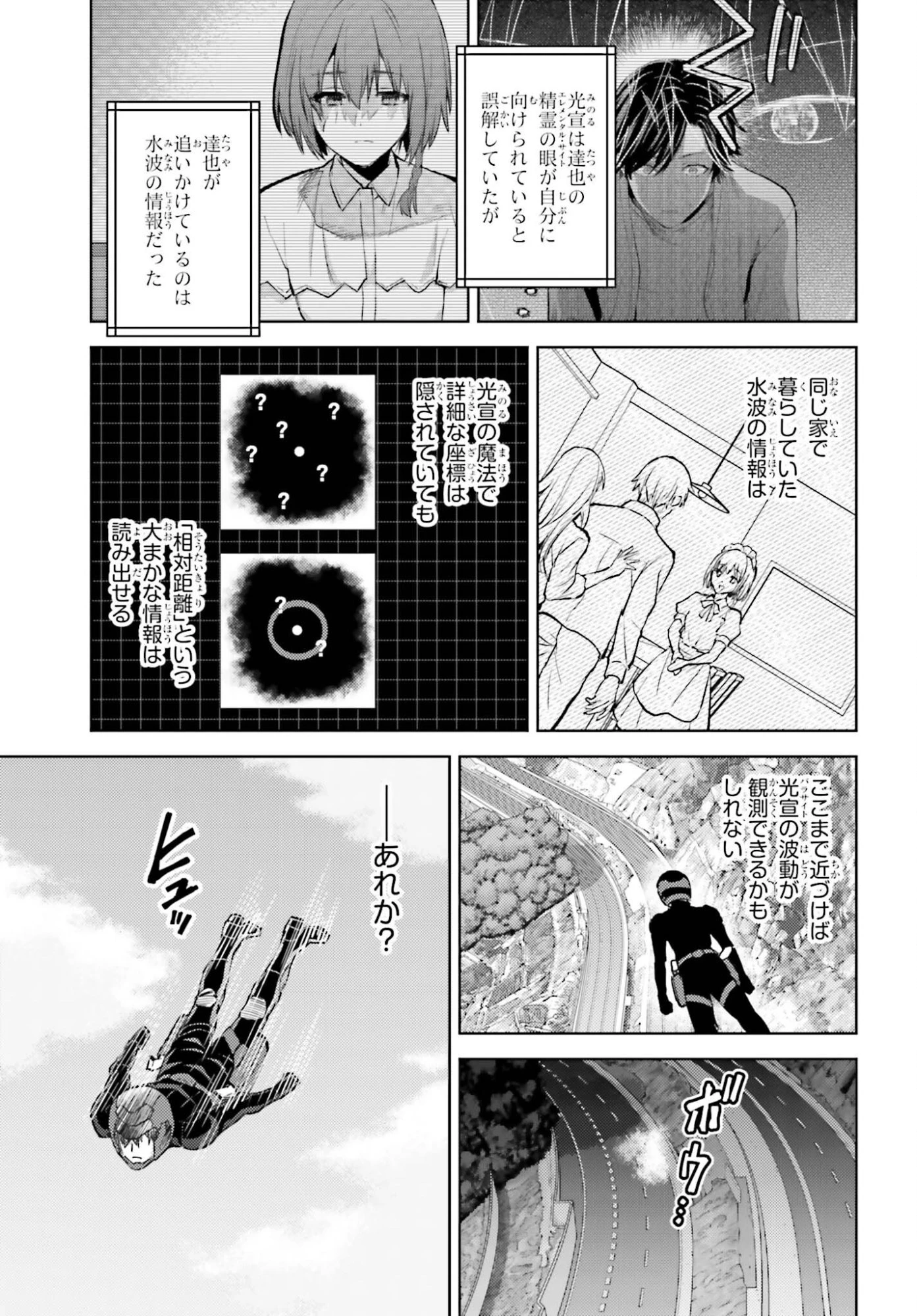 魔法科高校の劣等生 追跡編 第2話 - 9