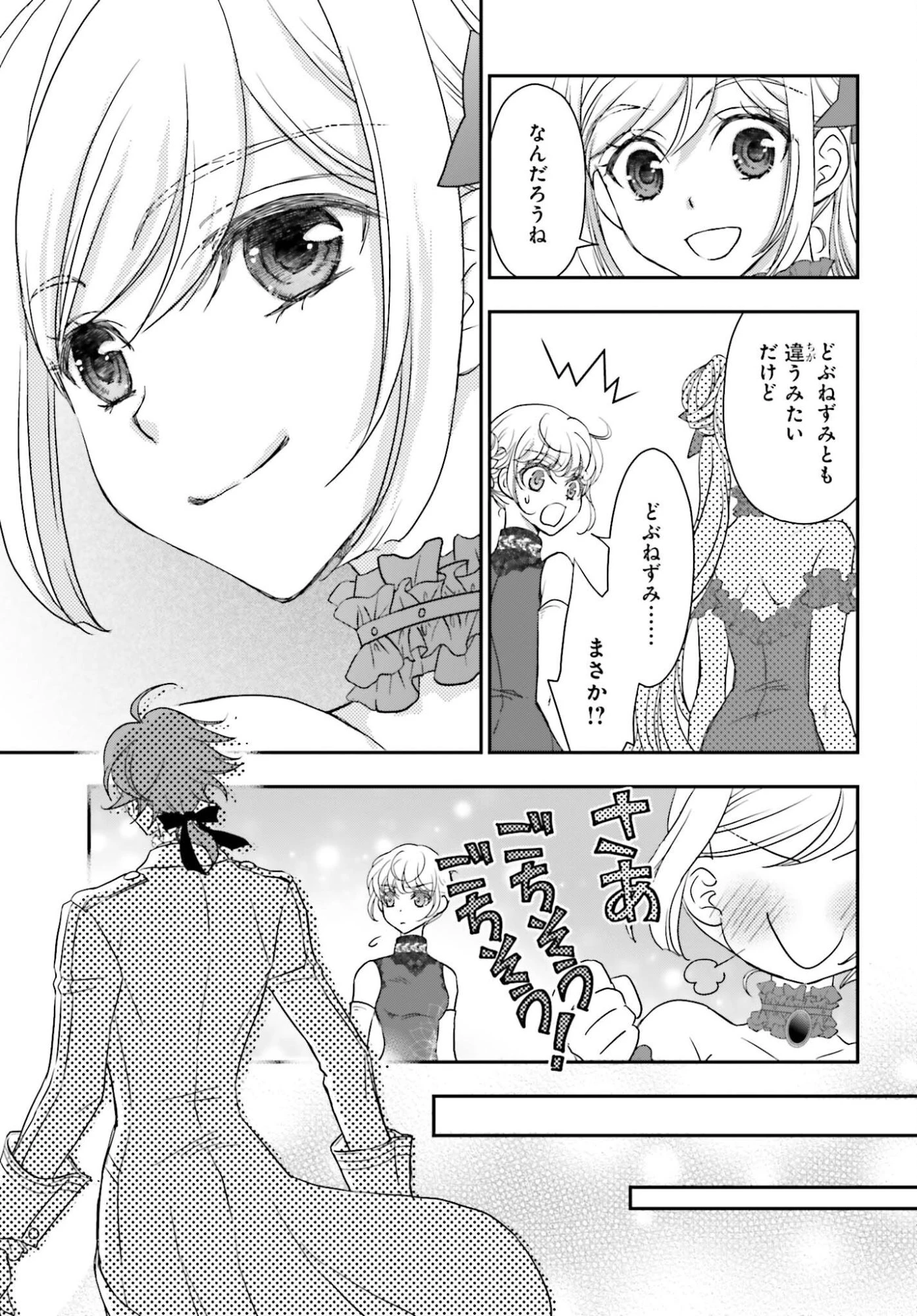 死神に育てられた少女は漆黒の剣を胸に抱く 第59話 - 7