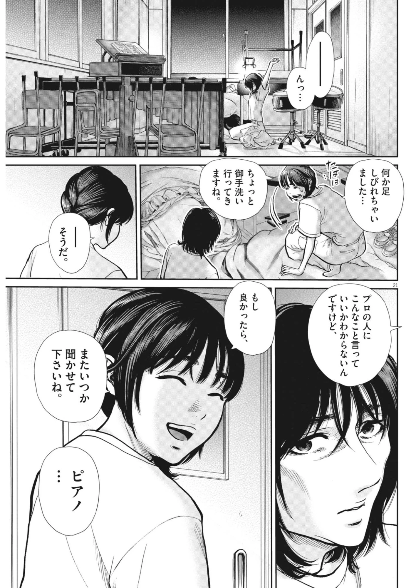 健康で文化的な最低限度の生活 第125話 - 21