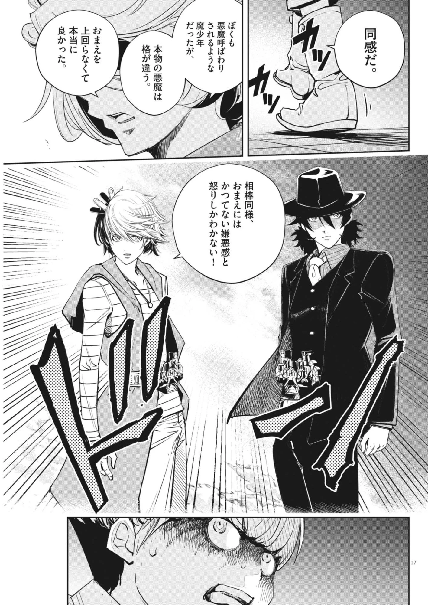 風都探偵 第182話 - 17