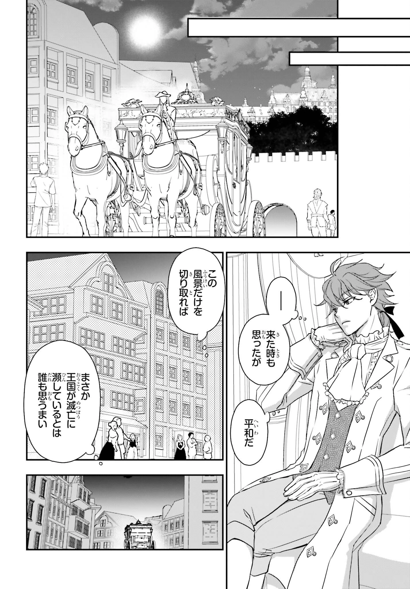 死神に育てられた少女は漆黒の剣を胸に抱く 第59話 - 8