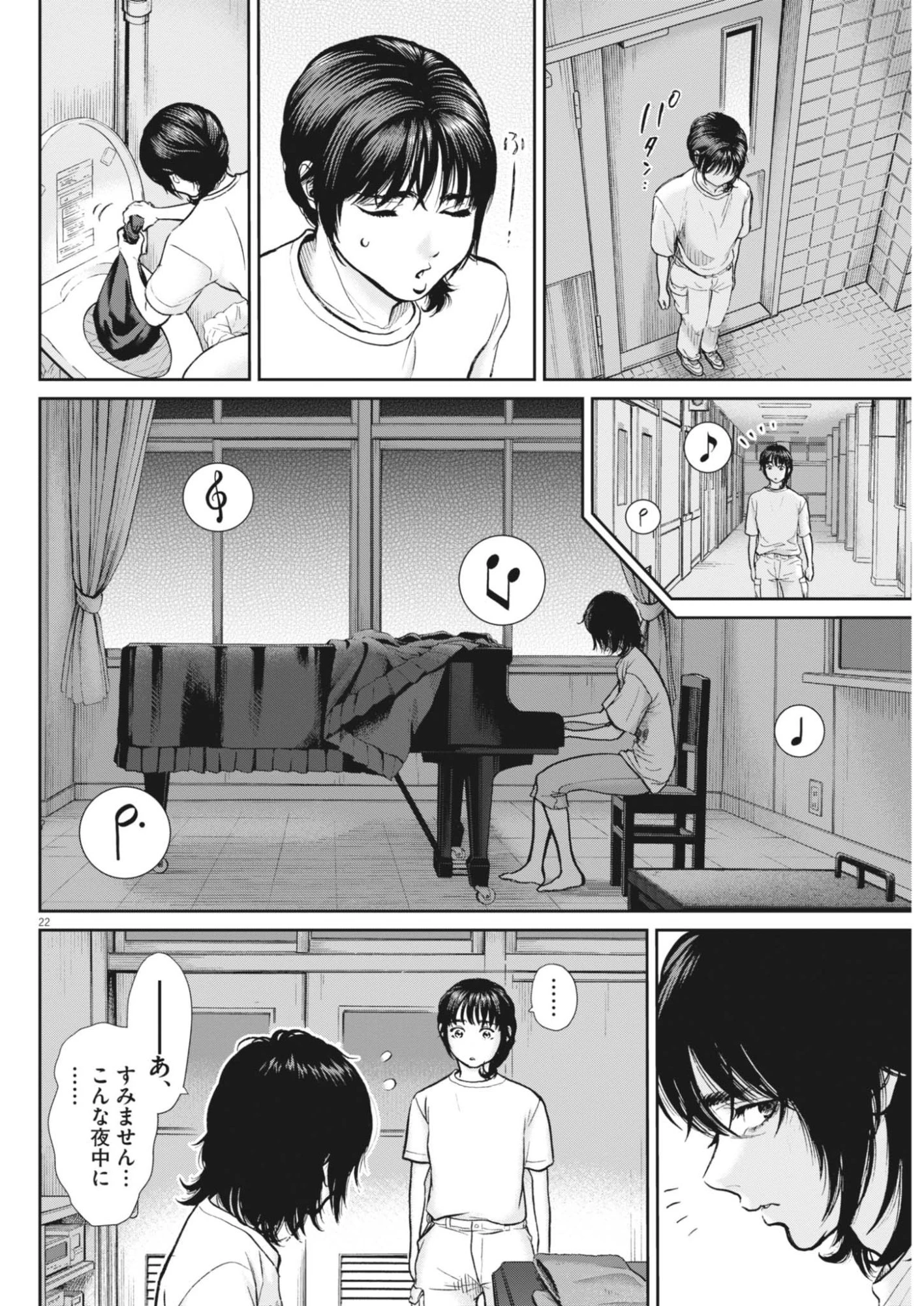 健康で文化的な最低限度の生活 第125話 - 22